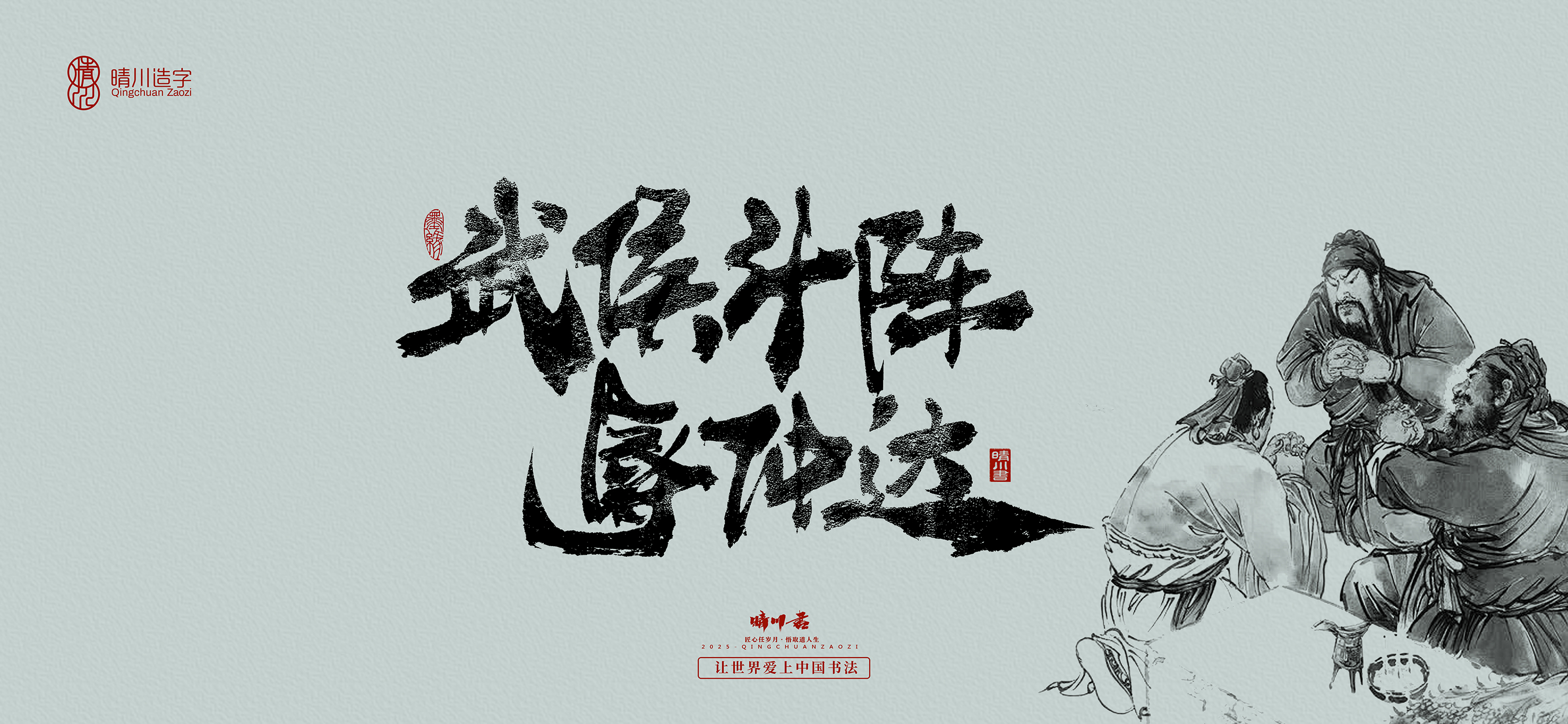 Font design，Commercial calligraphy，calligraphy，Handwritten wordart，Artistic Word，Cultural creation，logo，Romance of the Three Kingdoms，
