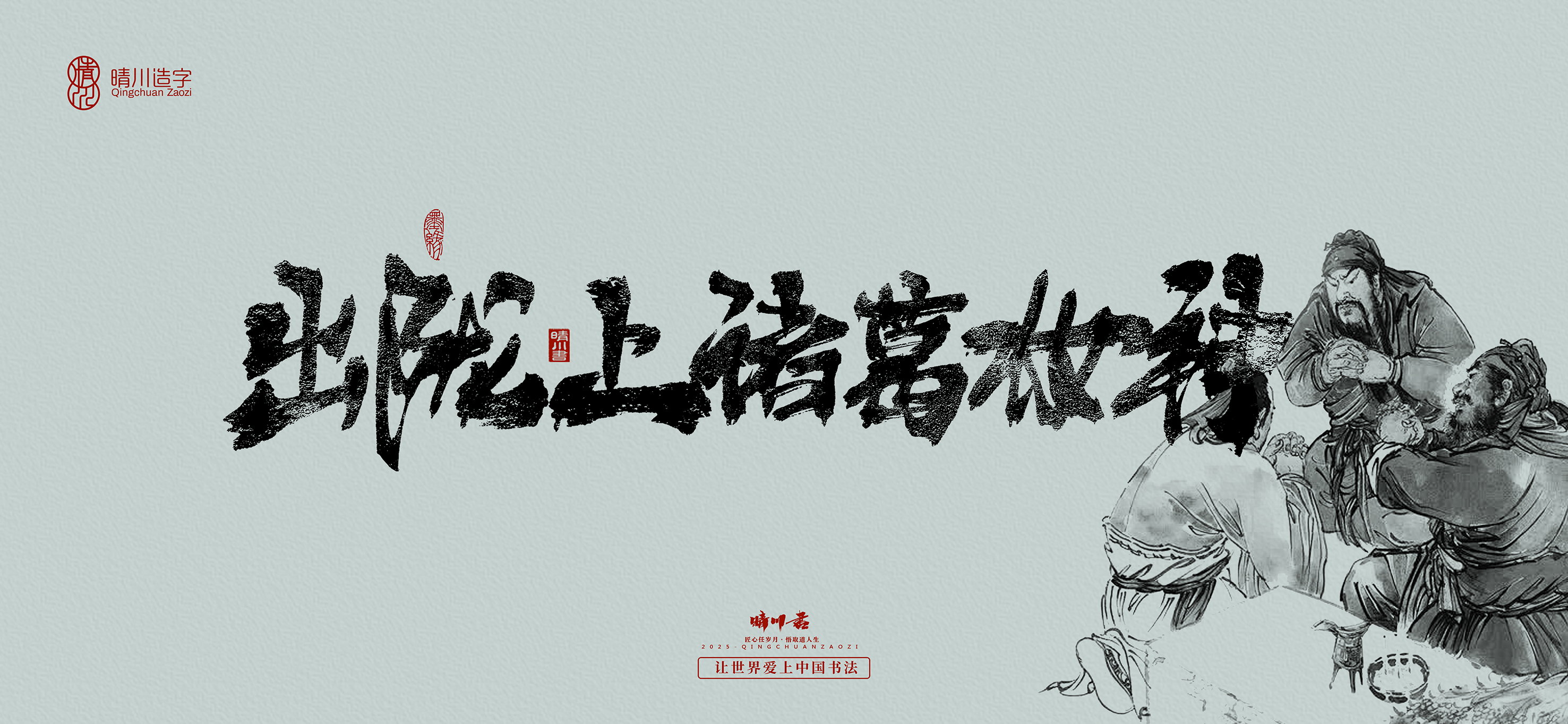 Font design，Commercial calligraphy，calligraphy，Handwritten wordart，Artistic Word，Cultural creation，logo，Romance of the Three Kingdoms，