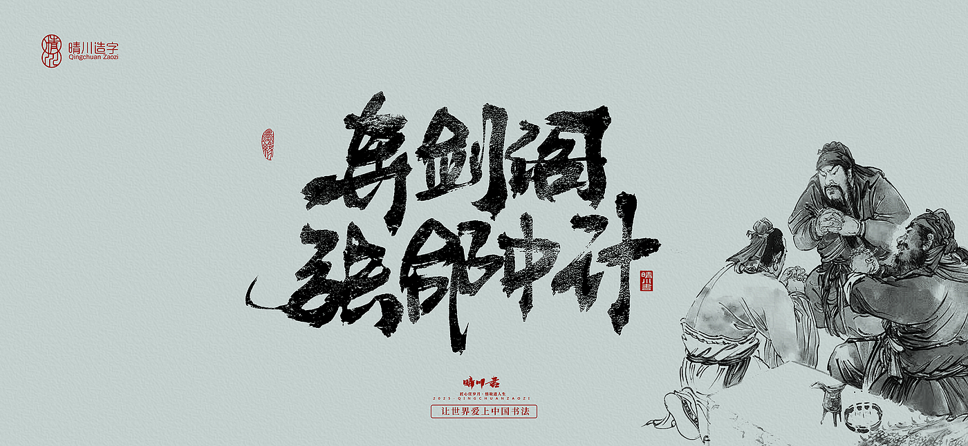 Font design，Commercial calligraphy，calligraphy，Handwritten wordart，Artistic Word，Cultural creation，logo，Romance of the Three Kingdoms，