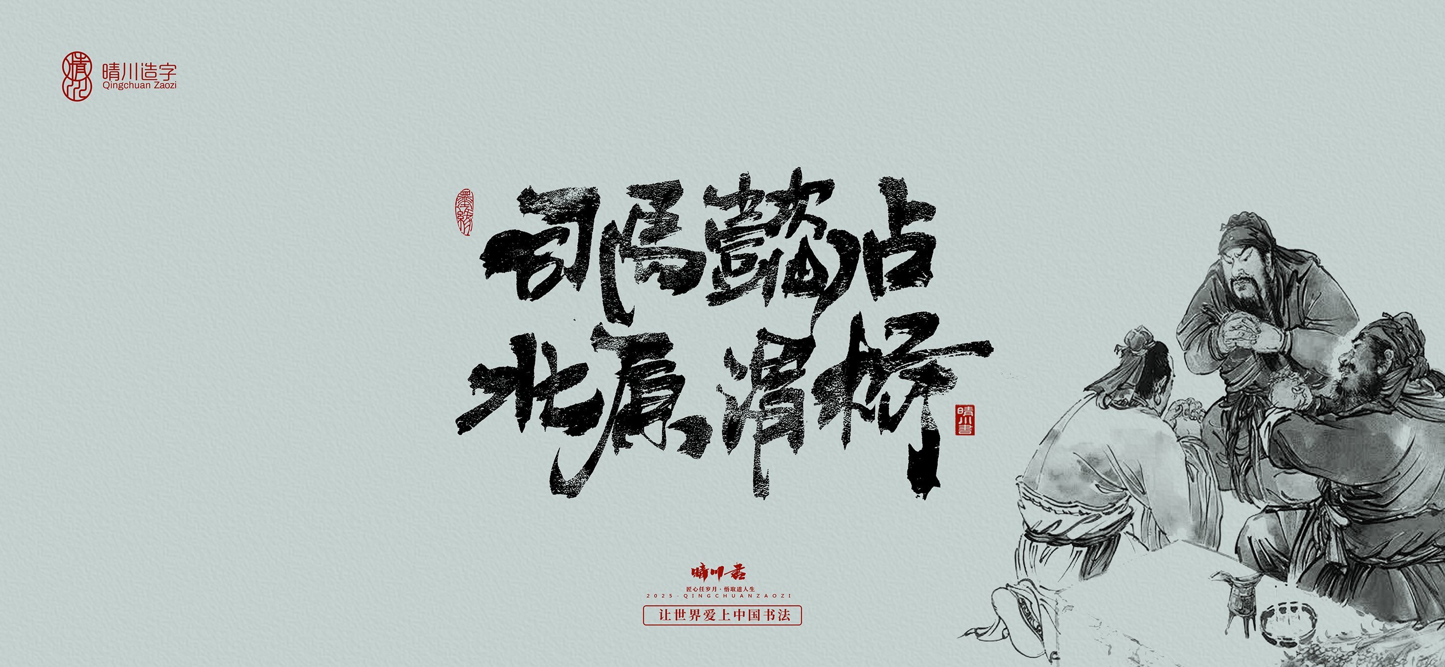 Font design，Commercial calligraphy，calligraphy，Handwritten wordart，Artistic Word，Cultural creation，logo，Romance of the Three Kingdoms，