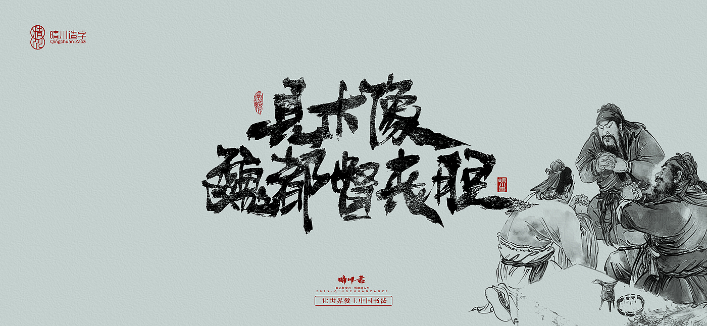 Font design，Commercial calligraphy，calligraphy，Handwritten wordart，Artistic Word，Cultural creation，logo，Romance of the Three Kingdoms，