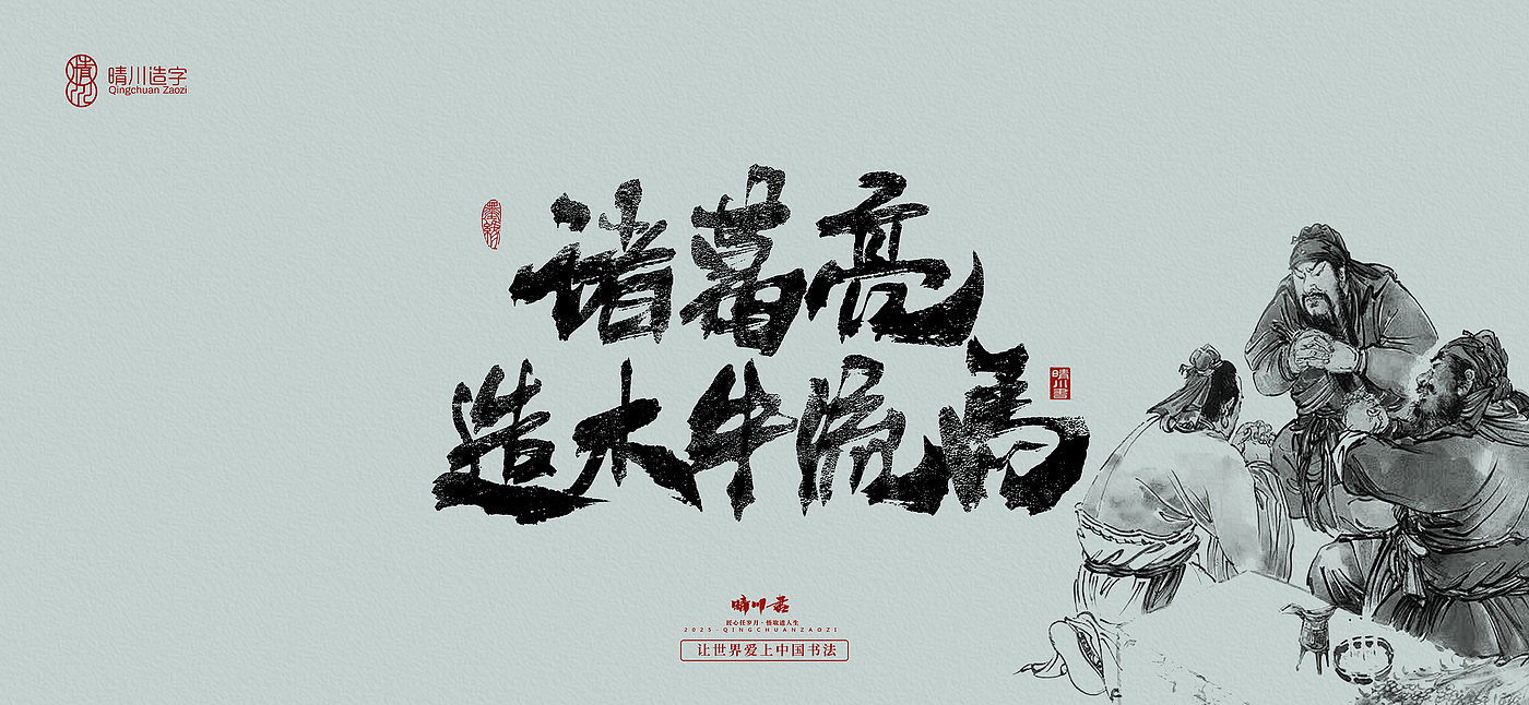 Font design，Commercial calligraphy，calligraphy，Handwritten wordart，Artistic Word，Cultural creation，logo，Romance of the Three Kingdoms，