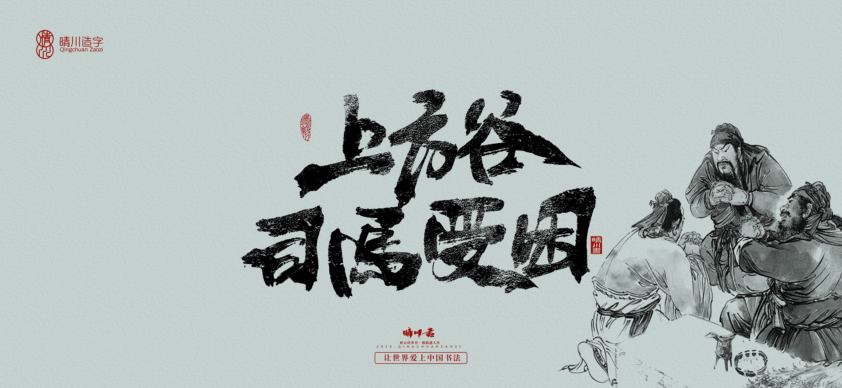 Font design，Commercial calligraphy，calligraphy，Handwritten wordart，Artistic Word，Cultural creation，logo，Romance of the Three Kingdoms，
