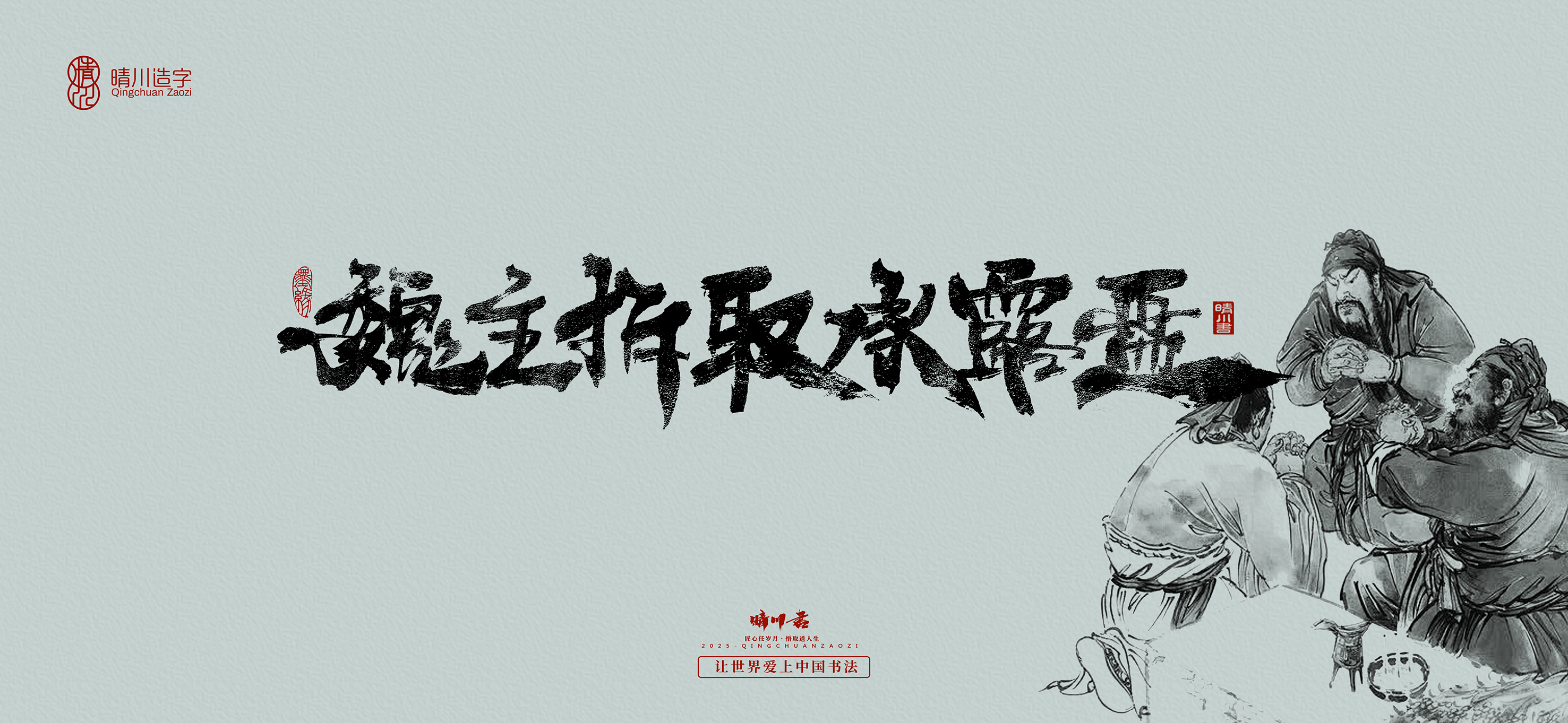 Font design，Commercial calligraphy，calligraphy，Handwritten wordart，Artistic Word，Cultural creation，logo，Romance of the Three Kingdoms，