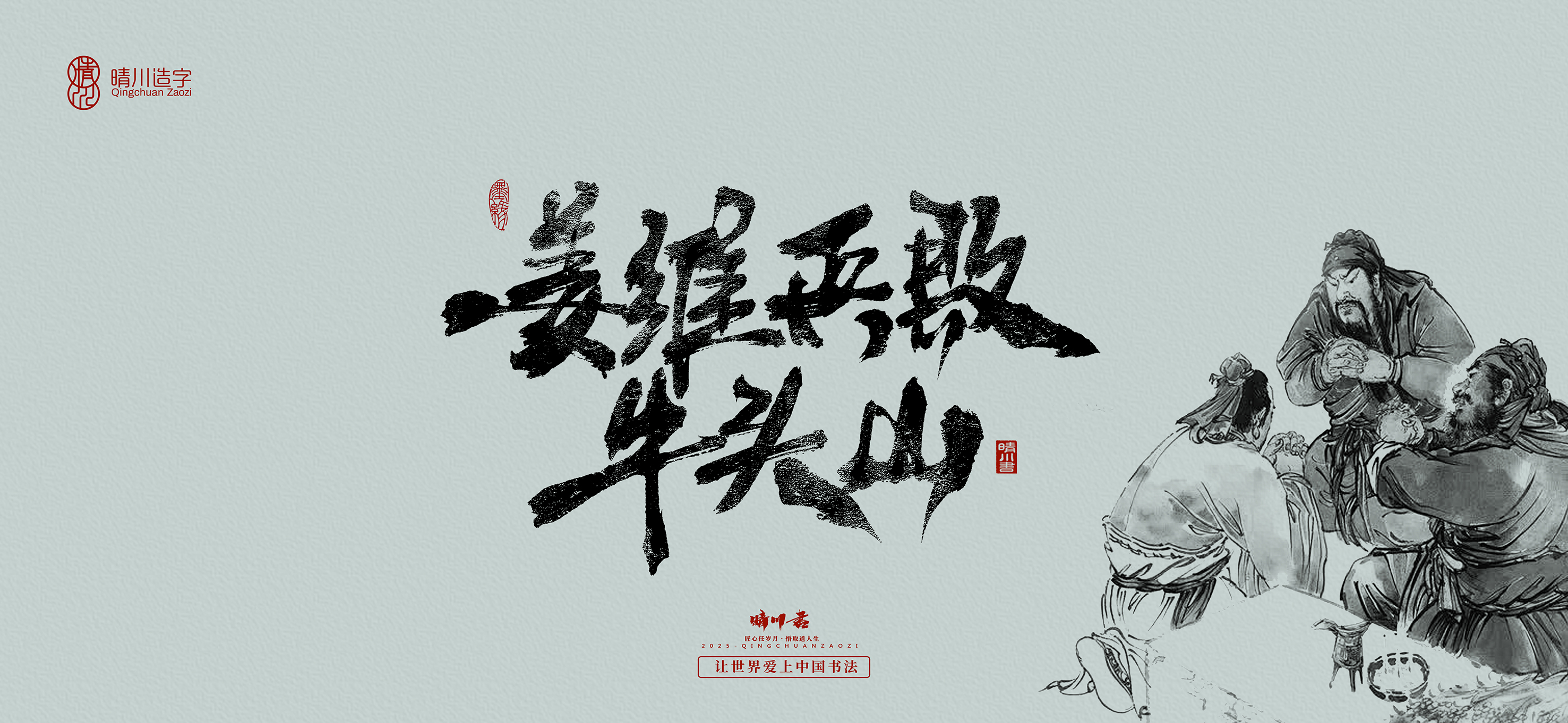 Font design，Commercial calligraphy，calligraphy，Handwritten wordart，Artistic Word，Cultural creation，logo，Romance of the Three Kingdoms，