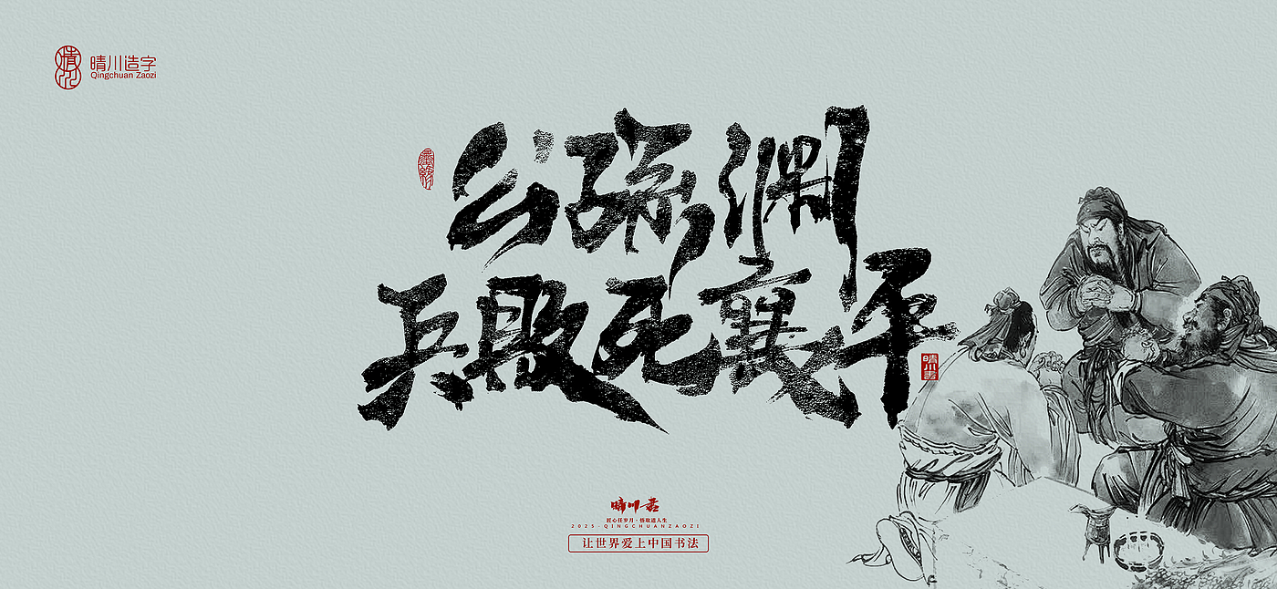 Font design，Commercial calligraphy，calligraphy，Handwritten wordart，Artistic Word，Cultural creation，logo，Romance of the Three Kingdoms，