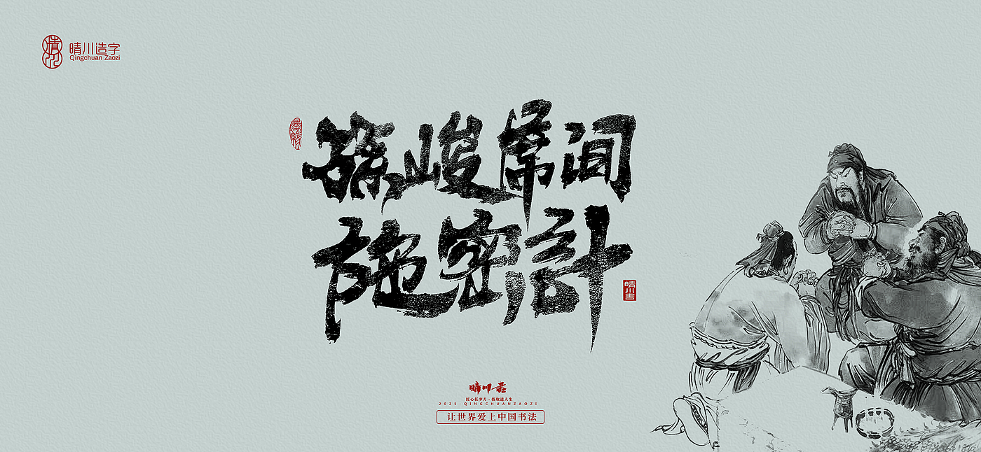 Font design，Commercial calligraphy，calligraphy，Handwritten wordart，Artistic Word，Cultural creation，logo，Romance of the Three Kingdoms，