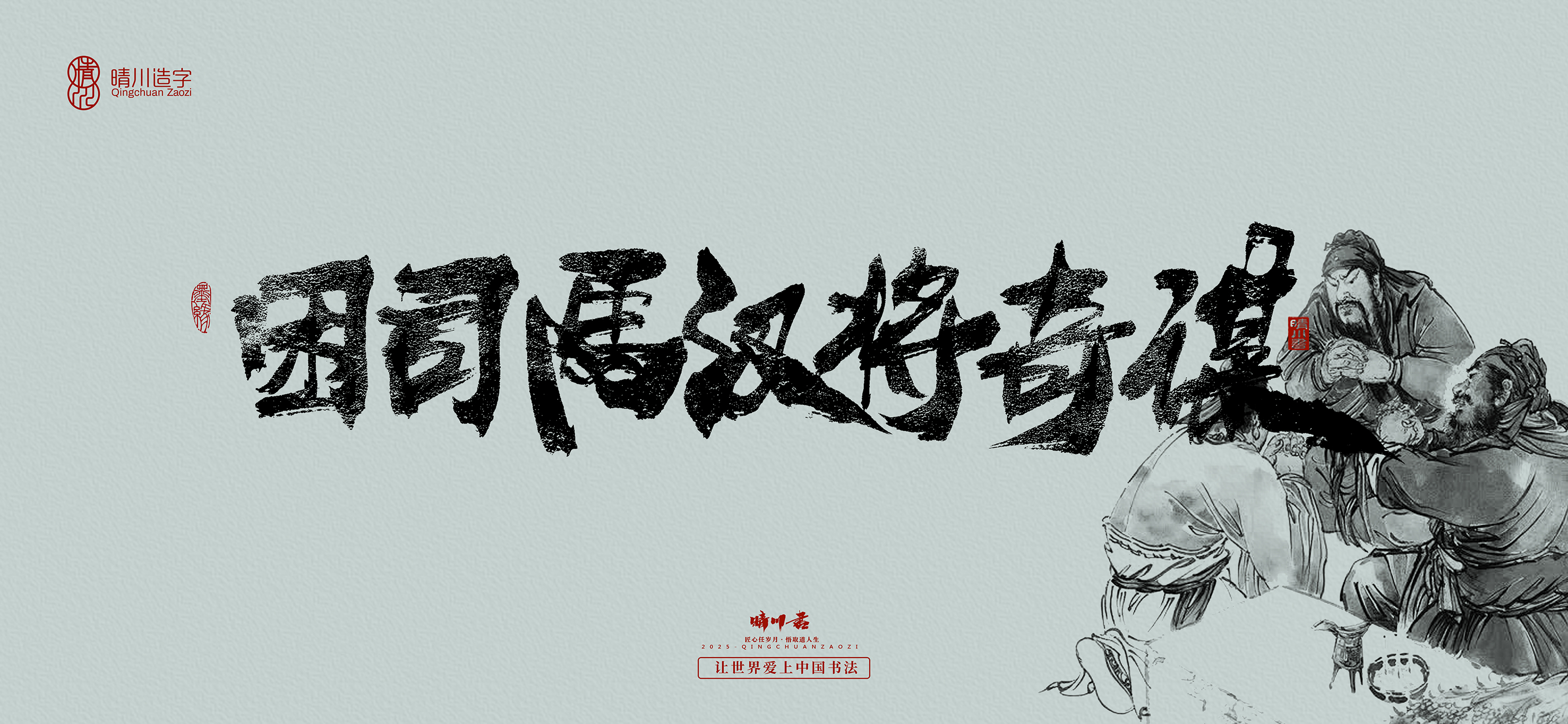 Font design，Commercial calligraphy，calligraphy，Handwritten wordart，Artistic Word，Cultural creation，logo，Romance of the Three Kingdoms，