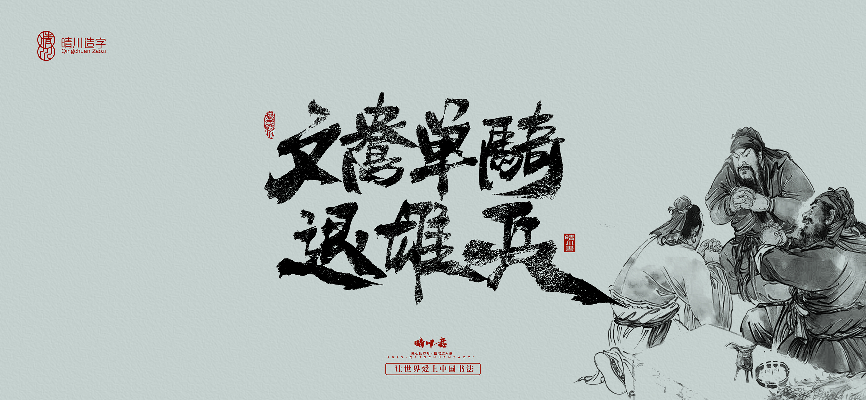 Font design，Commercial calligraphy，calligraphy，Handwritten wordart，Artistic Word，Cultural creation，logo，Romance of the Three Kingdoms，