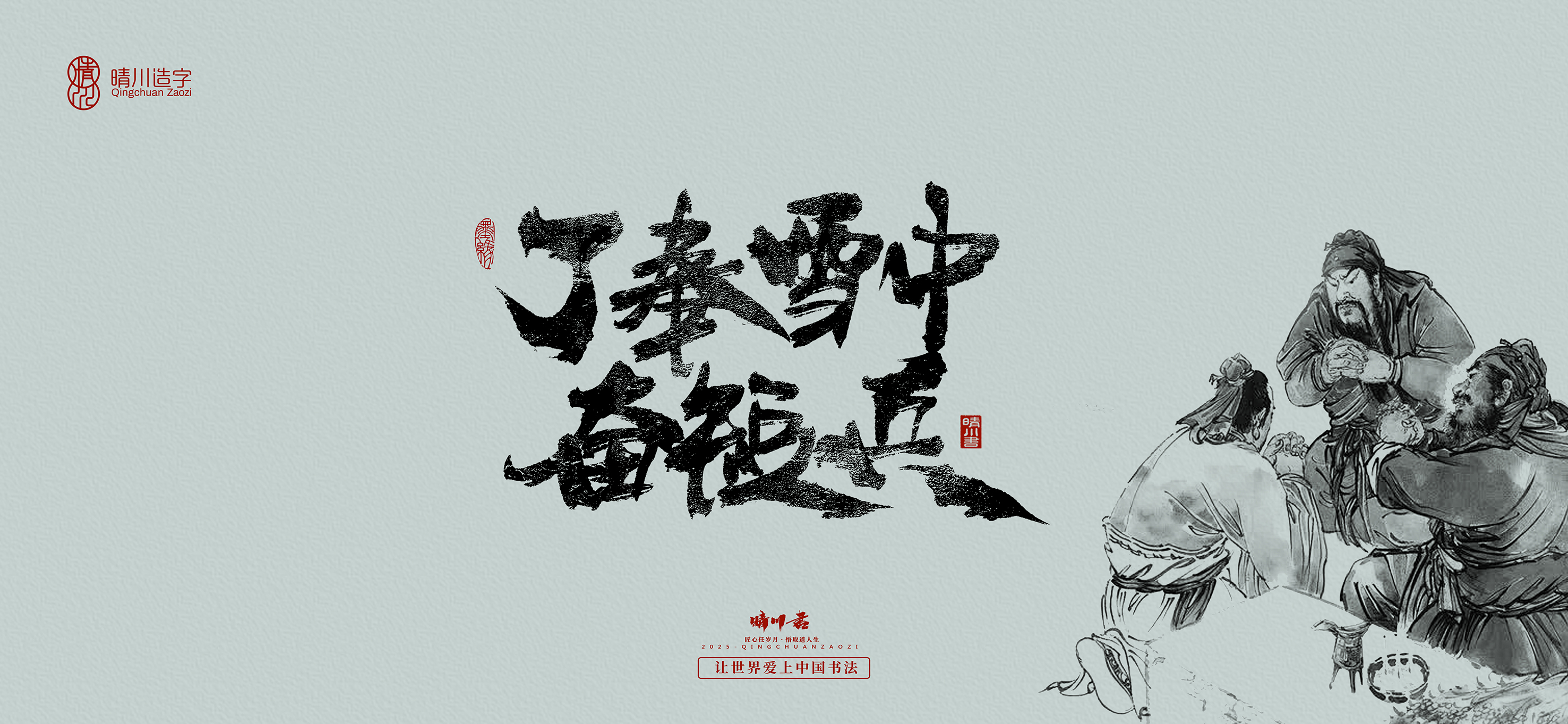 Font design，Commercial calligraphy，calligraphy，Handwritten wordart，Artistic Word，Cultural creation，logo，Romance of the Three Kingdoms，
