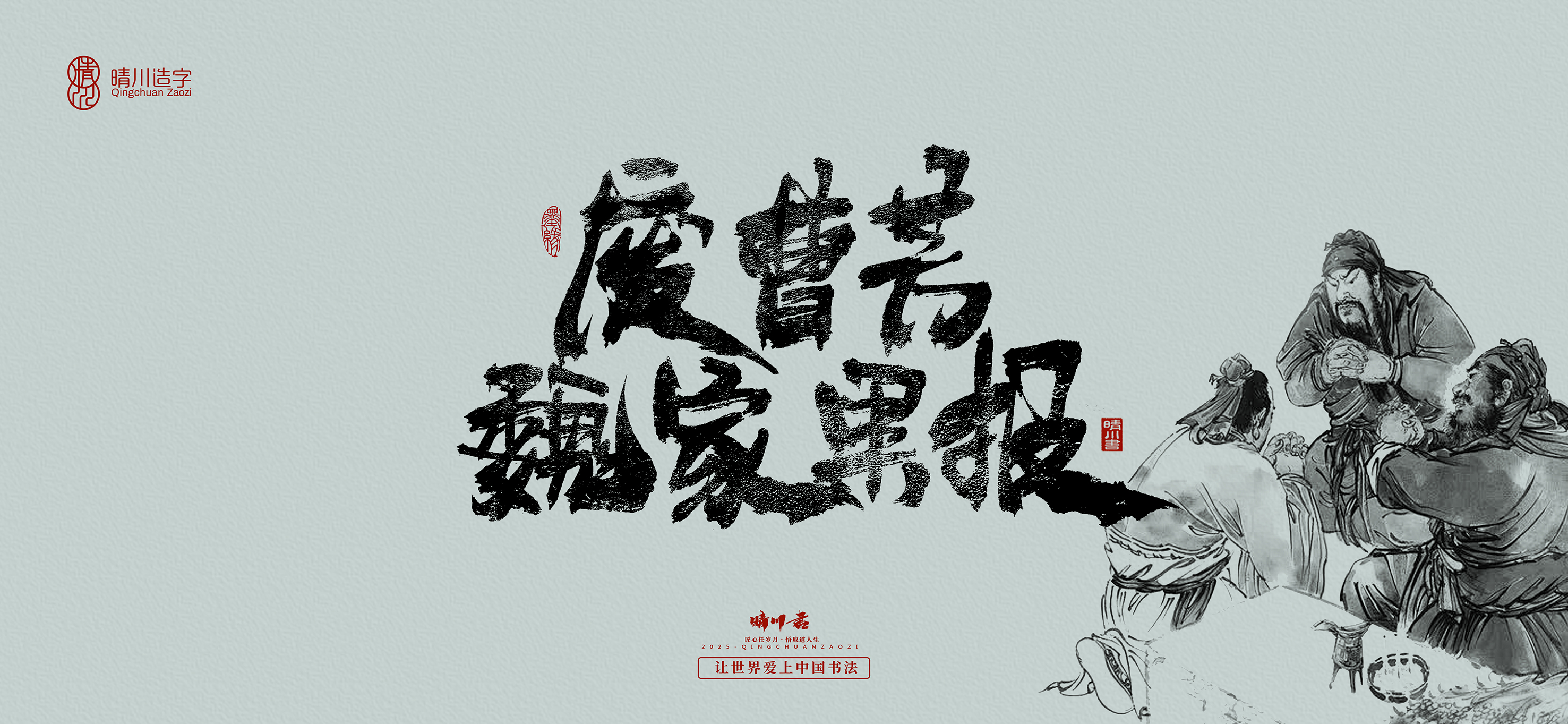 Font design，Commercial calligraphy，calligraphy，Handwritten wordart，Artistic Word，Cultural creation，logo，Romance of the Three Kingdoms，