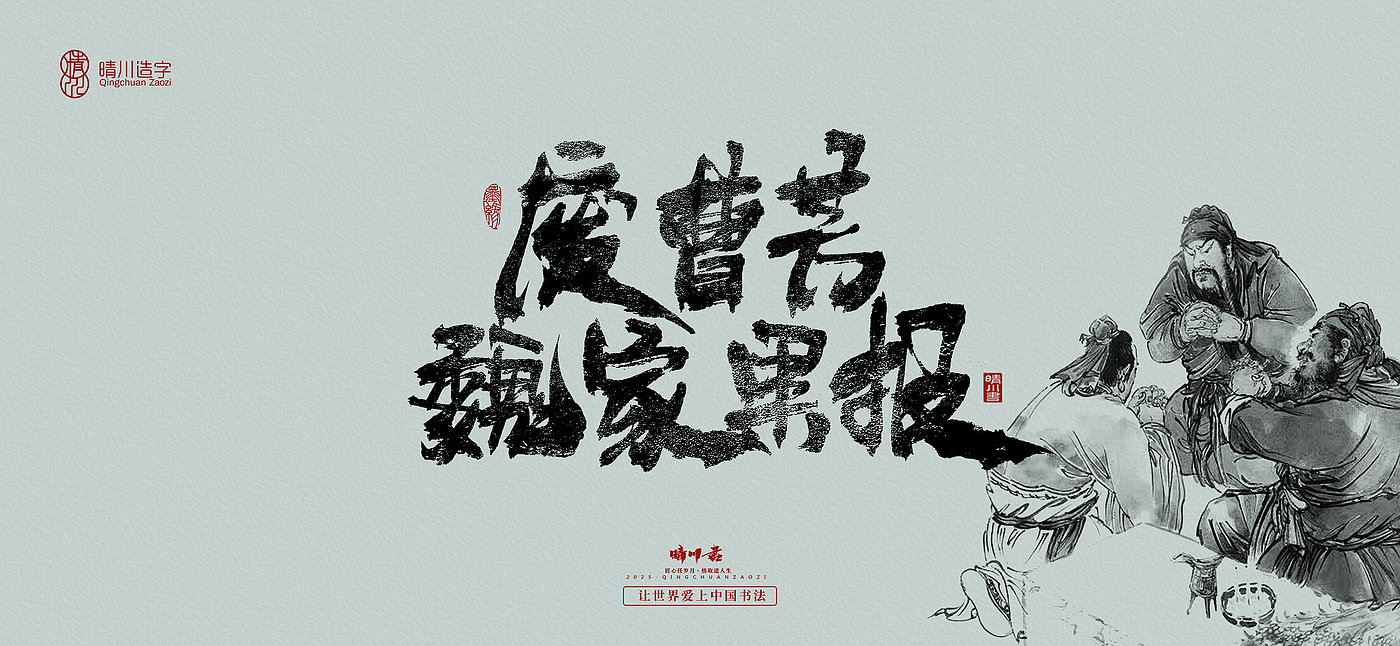 Font design，Commercial calligraphy，calligraphy，Handwritten wordart，Artistic Word，Cultural creation，logo，Romance of the Three Kingdoms，