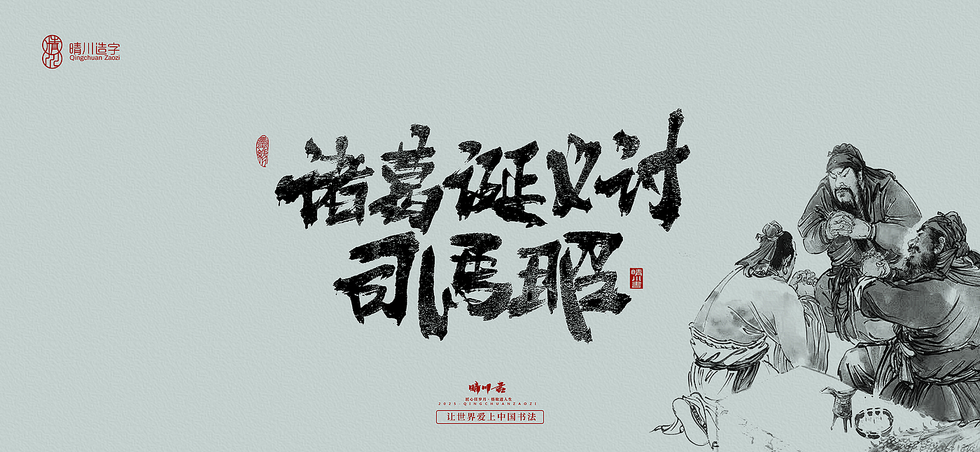 Font design，Commercial calligraphy，calligraphy，Handwritten wordart，Artistic Word，Cultural creation，logo，Romance of the Three Kingdoms，