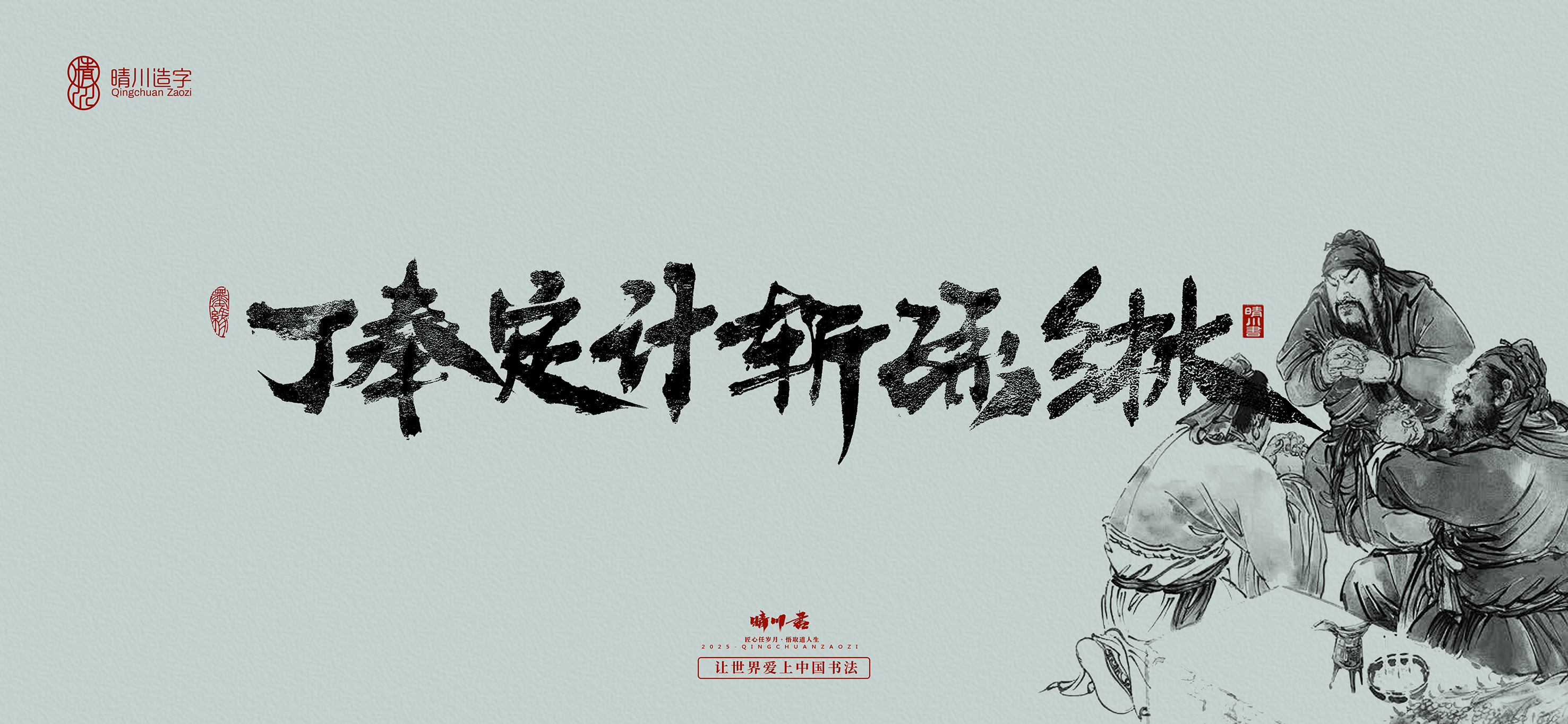 Font design，Commercial calligraphy，calligraphy，Handwritten wordart，Artistic Word，Cultural creation，logo，Romance of the Three Kingdoms，