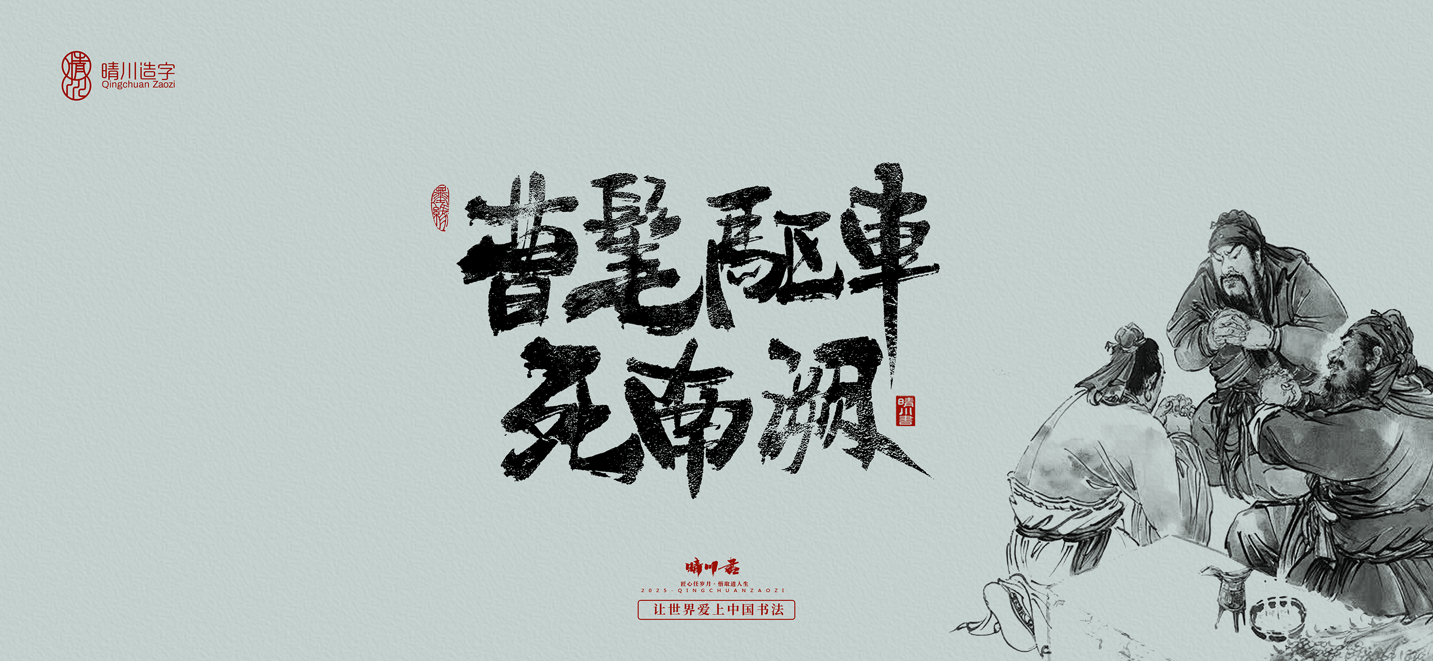 Font design，Commercial calligraphy，calligraphy，Handwritten wordart，Artistic Word，Cultural creation，logo，Romance of the Three Kingdoms，