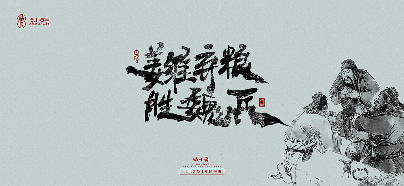 Font design，Commercial calligraphy，calligraphy，Handwritten wordart，Artistic Word，Cultural creation，logo，Romance of the Three Kingdoms，