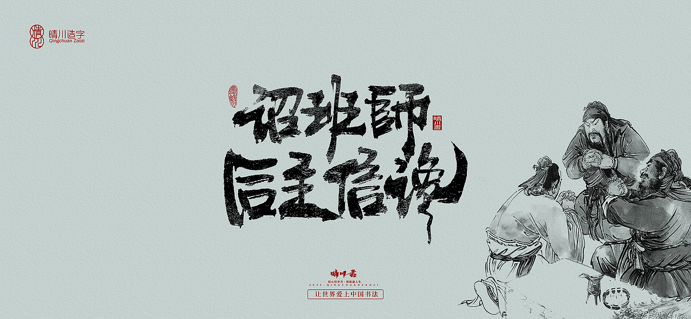 Font design，Commercial calligraphy，calligraphy，Handwritten wordart，Artistic Word，Cultural creation，logo，Romance of the Three Kingdoms，