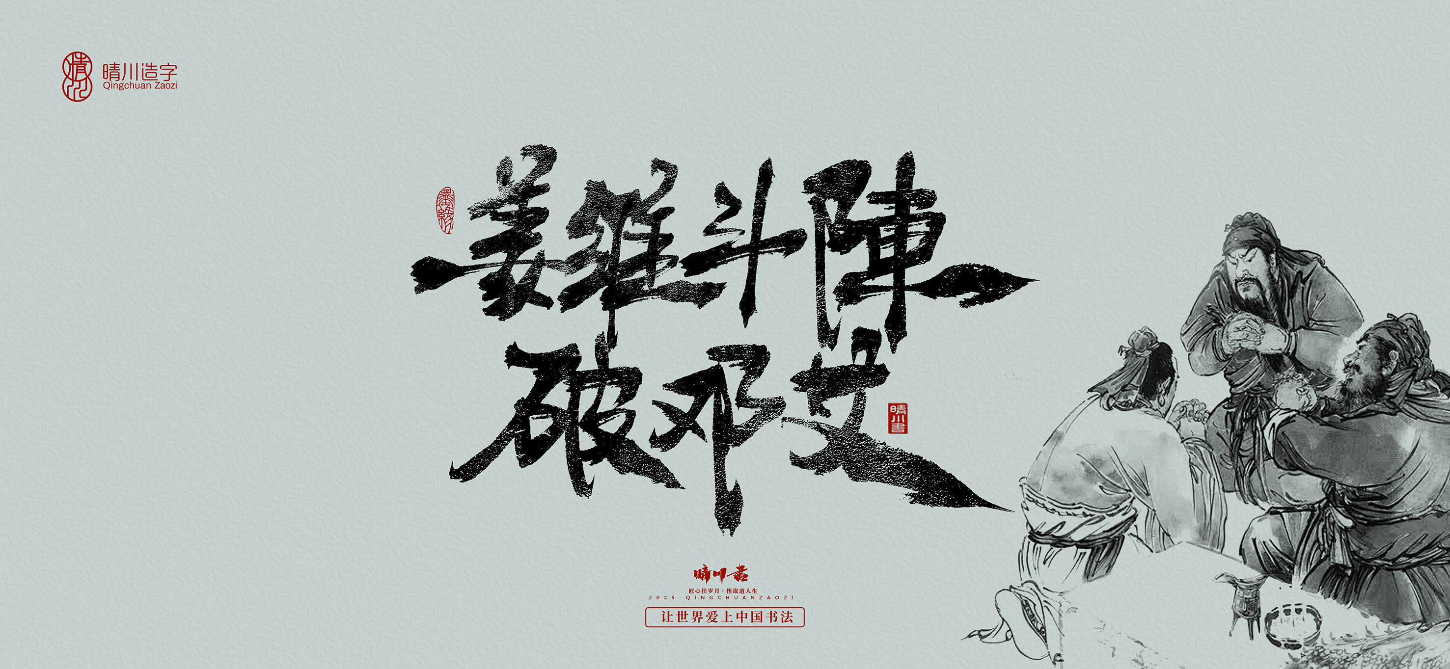 Font design，Commercial calligraphy，calligraphy，Handwritten wordart，Artistic Word，Cultural creation，logo，Romance of the Three Kingdoms，