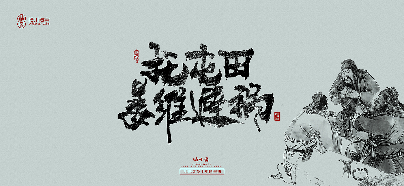 Font design，Commercial calligraphy，calligraphy，Handwritten wordart，Artistic Word，Cultural creation，logo，Romance of the Three Kingdoms，