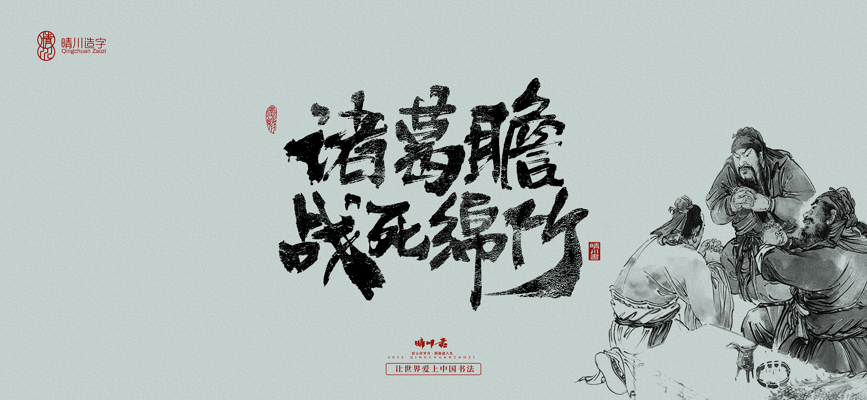 Font design，Commercial calligraphy，calligraphy，Handwritten wordart，Artistic Word，Cultural creation，logo，Romance of the Three Kingdoms，