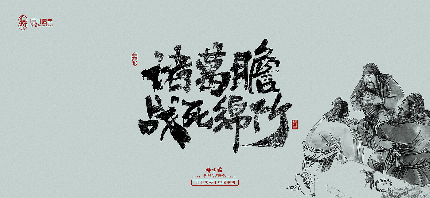 Font design，Commercial calligraphy，calligraphy，Handwritten wordart，Artistic Word，Cultural creation，logo，Romance of the Three Kingdoms，