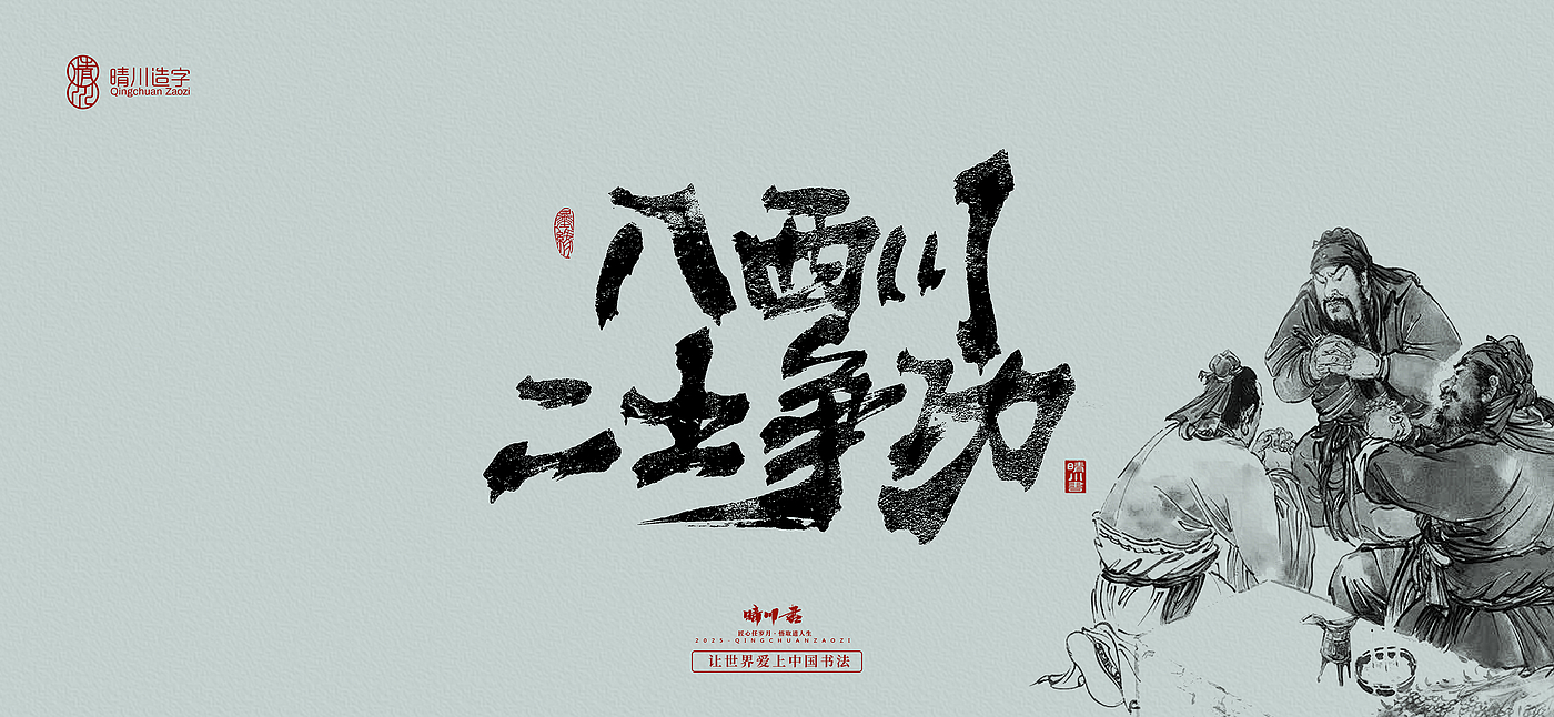 Font design，Commercial calligraphy，calligraphy，Handwritten wordart，Artistic Word，Cultural creation，logo，Romance of the Three Kingdoms，