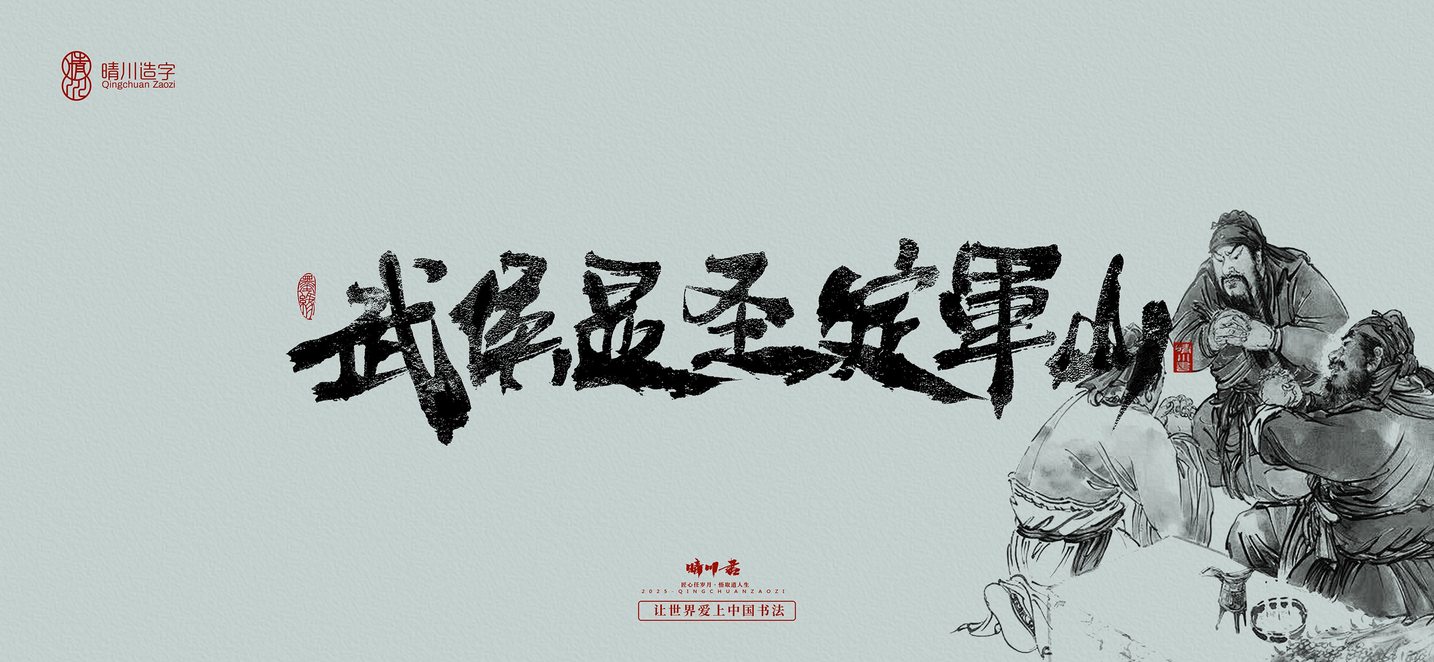 Font design，Commercial calligraphy，calligraphy，Handwritten wordart，Artistic Word，Cultural creation，logo，Romance of the Three Kingdoms，