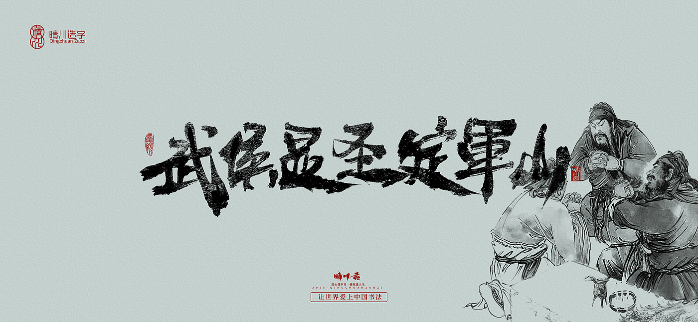 Font design，Commercial calligraphy，calligraphy，Handwritten wordart，Artistic Word，Cultural creation，logo，Romance of the Three Kingdoms，