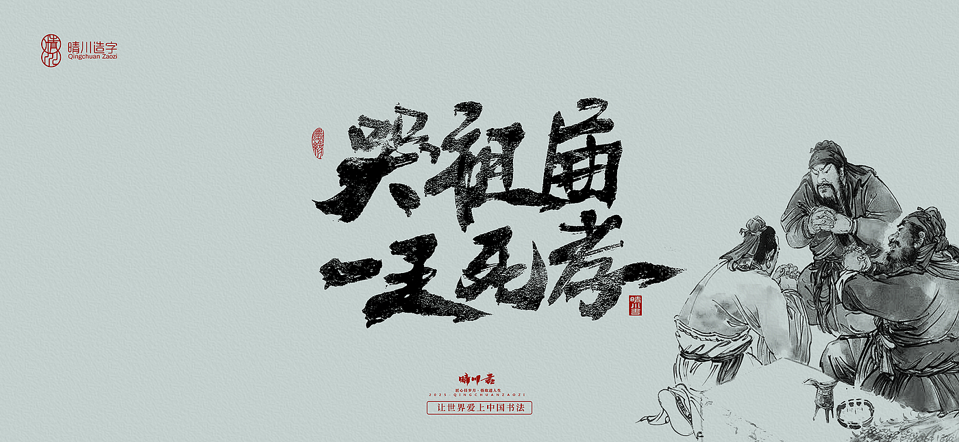 Font design，Commercial calligraphy，calligraphy，Handwritten wordart，Artistic Word，Cultural creation，logo，Romance of the Three Kingdoms，