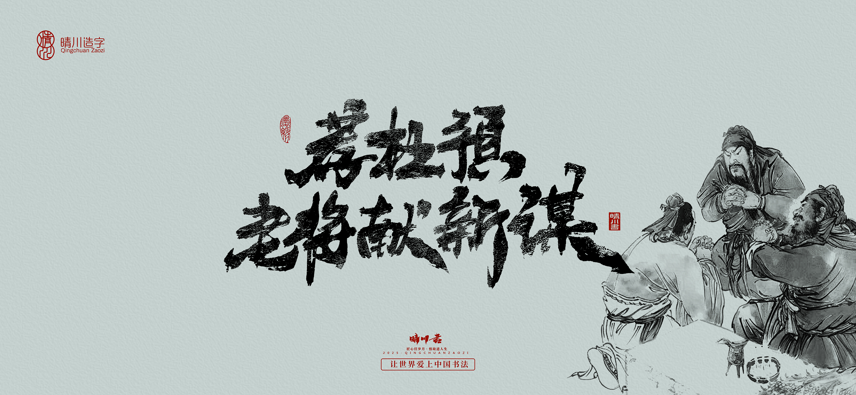 Font design，Commercial calligraphy，calligraphy，Handwritten wordart，Artistic Word，Cultural creation，logo，Romance of the Three Kingdoms，