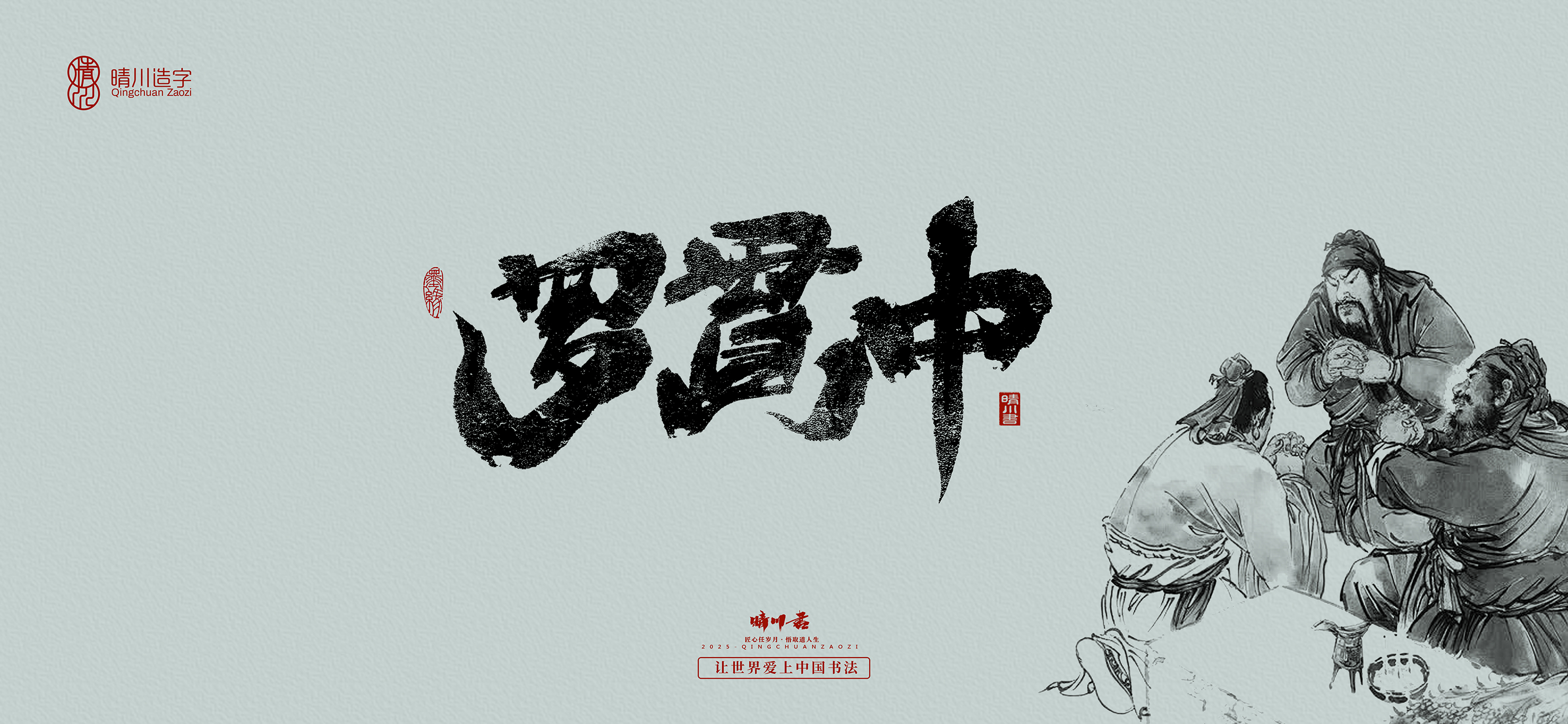 Font design，Commercial calligraphy，calligraphy，Handwritten wordart，Artistic Word，Cultural creation，logo，Romance of the Three Kingdoms，