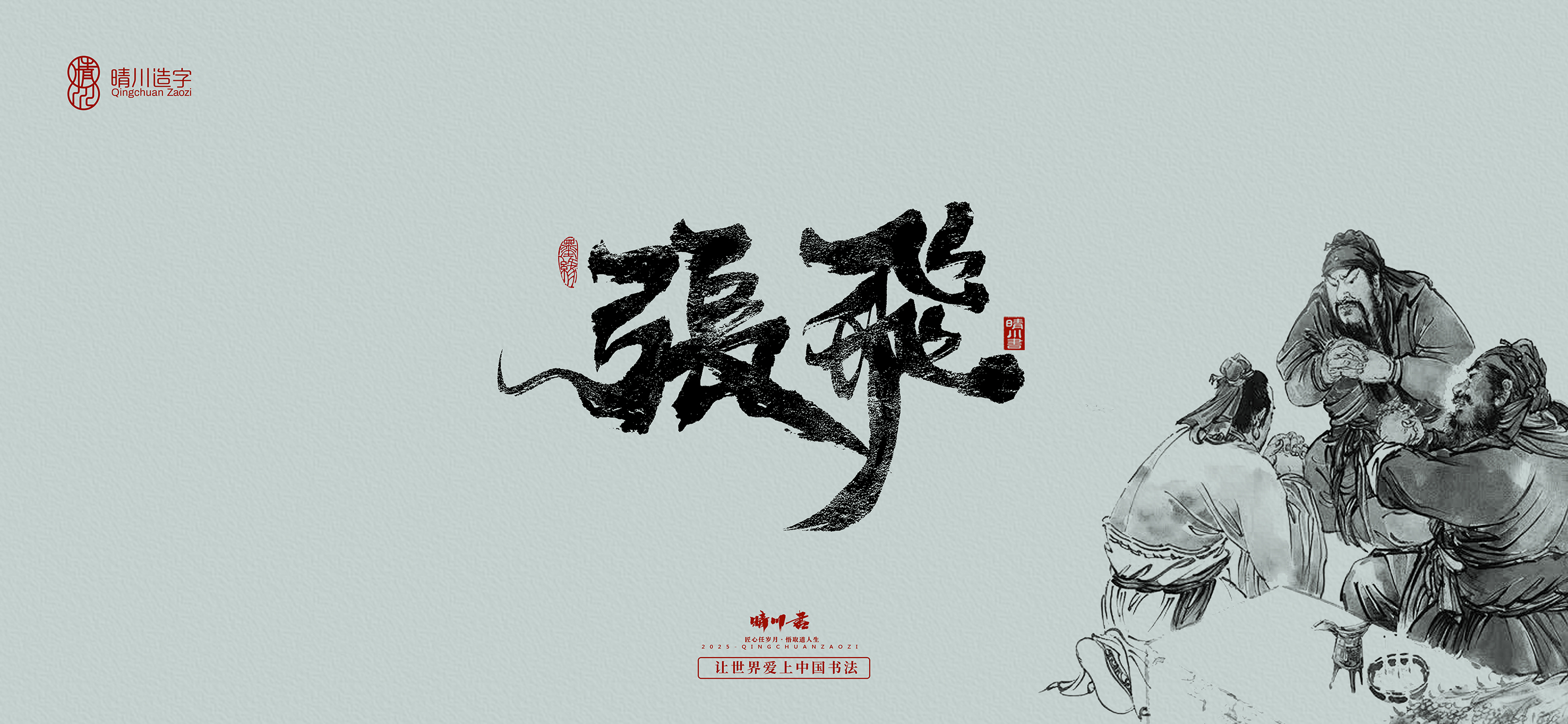 Font design，Commercial calligraphy，calligraphy，Handwritten wordart，Artistic Word，Cultural creation，logo，Romance of the Three Kingdoms，