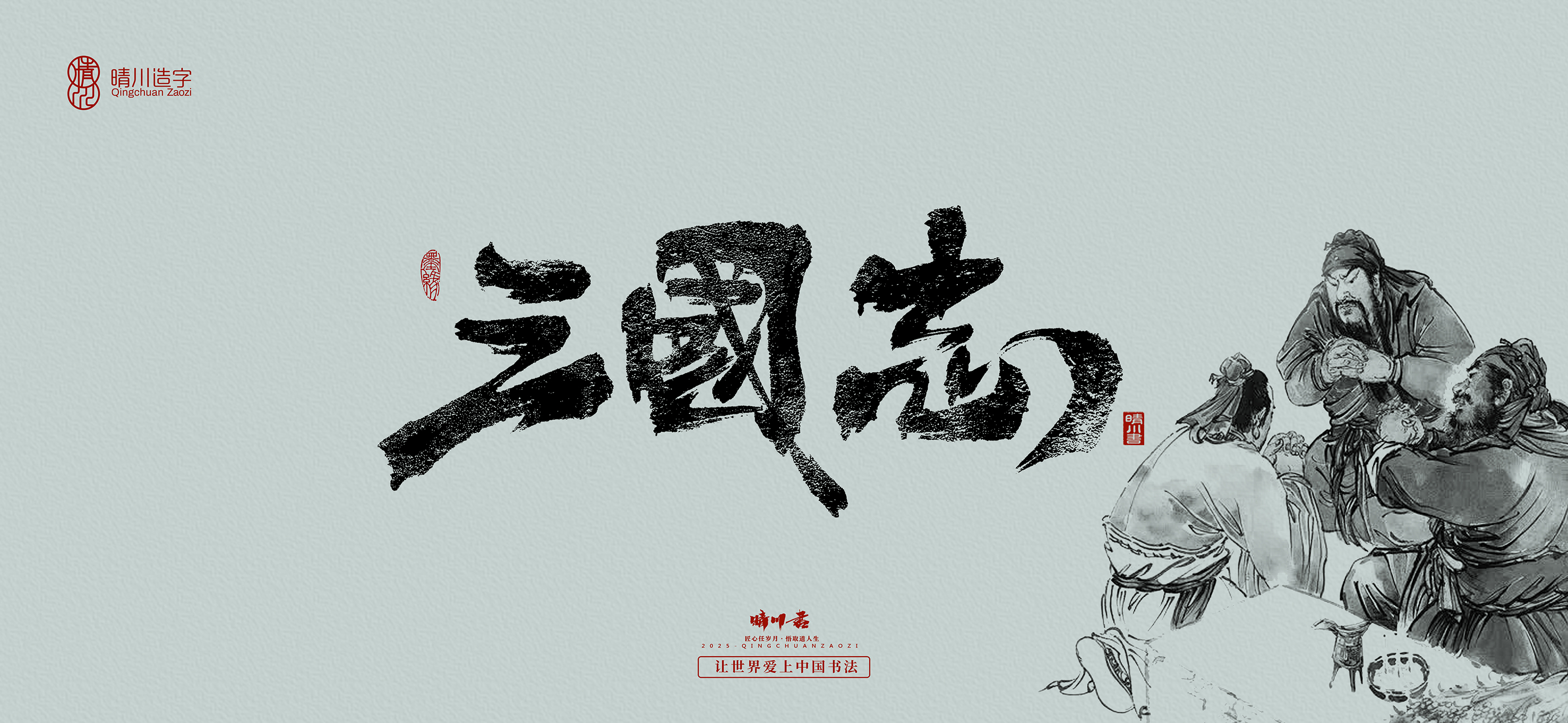 Font design，Commercial calligraphy，calligraphy，Handwritten wordart，Artistic Word，Cultural creation，logo，Romance of the Three Kingdoms，