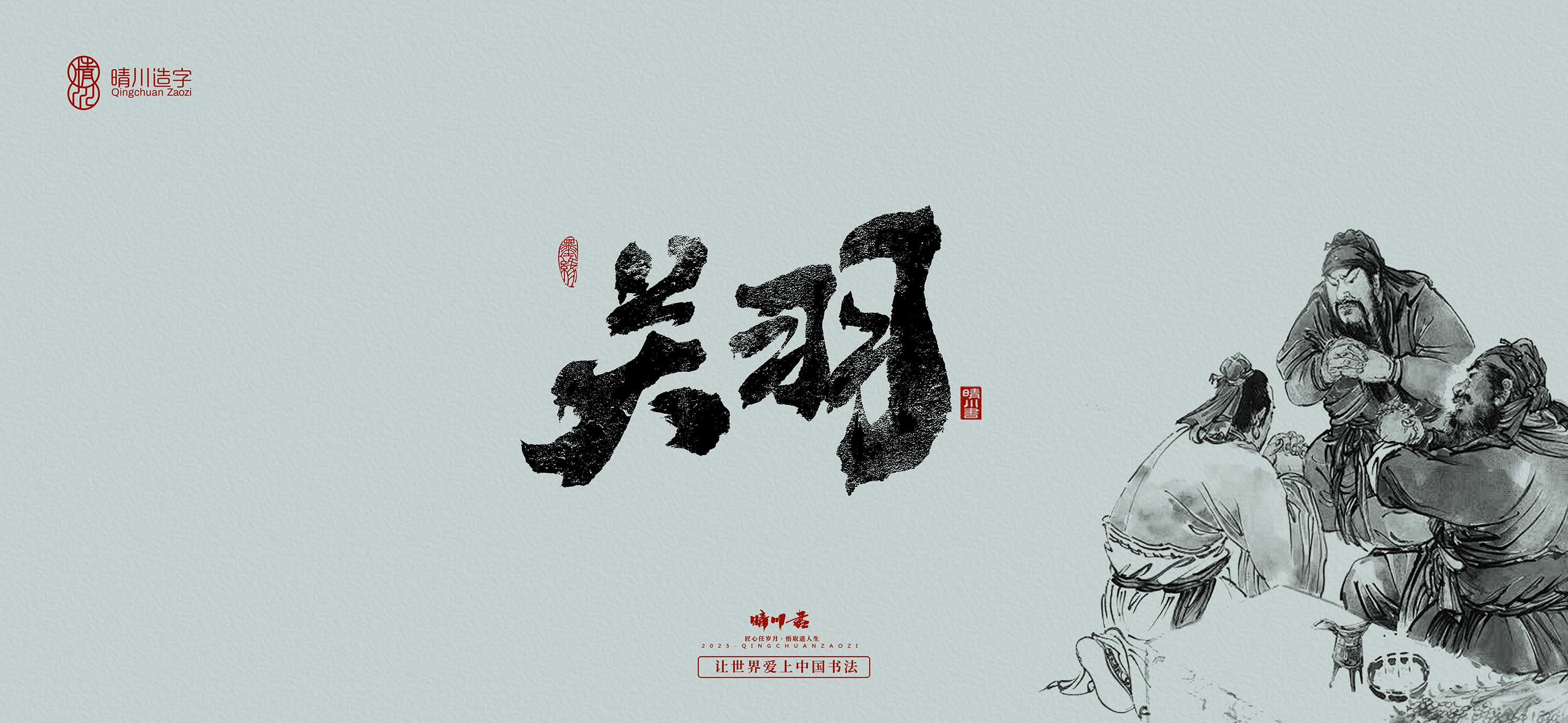 Font design，Commercial calligraphy，calligraphy，Handwritten wordart，Artistic Word，Cultural creation，logo，Romance of the Three Kingdoms，