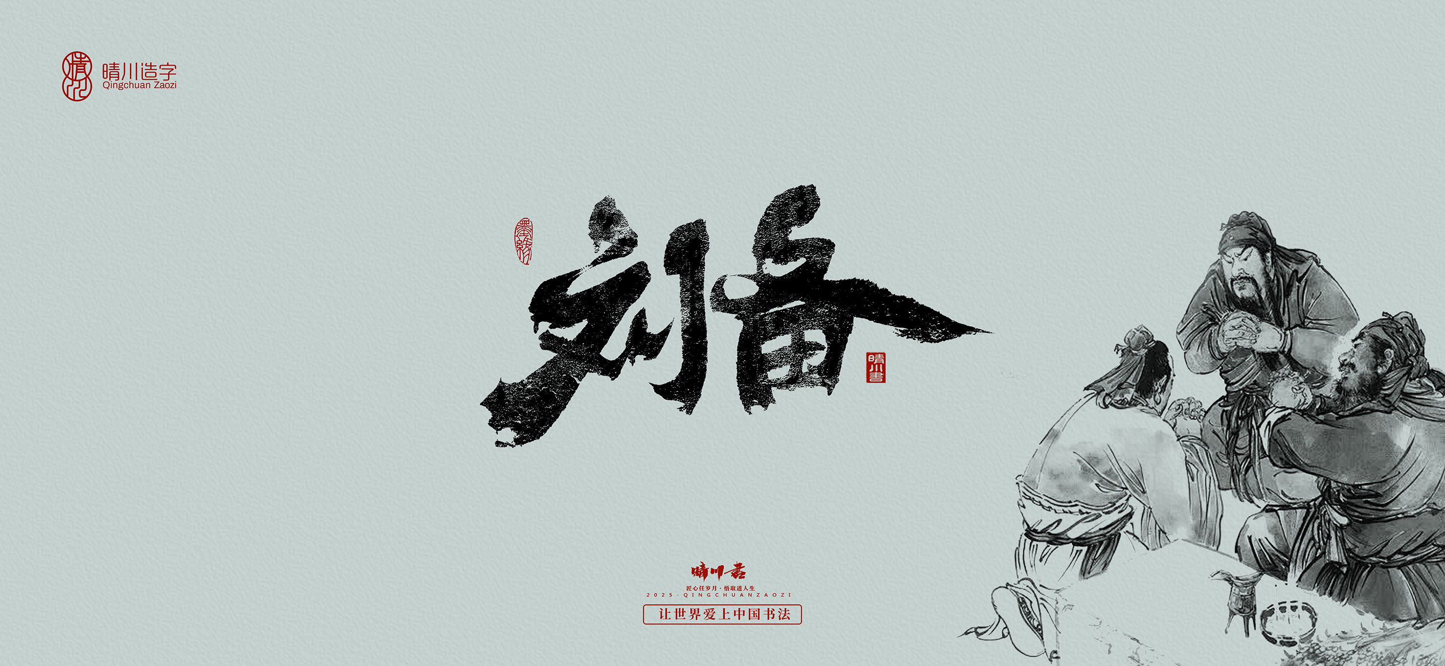 Font design，Commercial calligraphy，calligraphy，Handwritten wordart，Artistic Word，Cultural creation，logo，Romance of the Three Kingdoms，