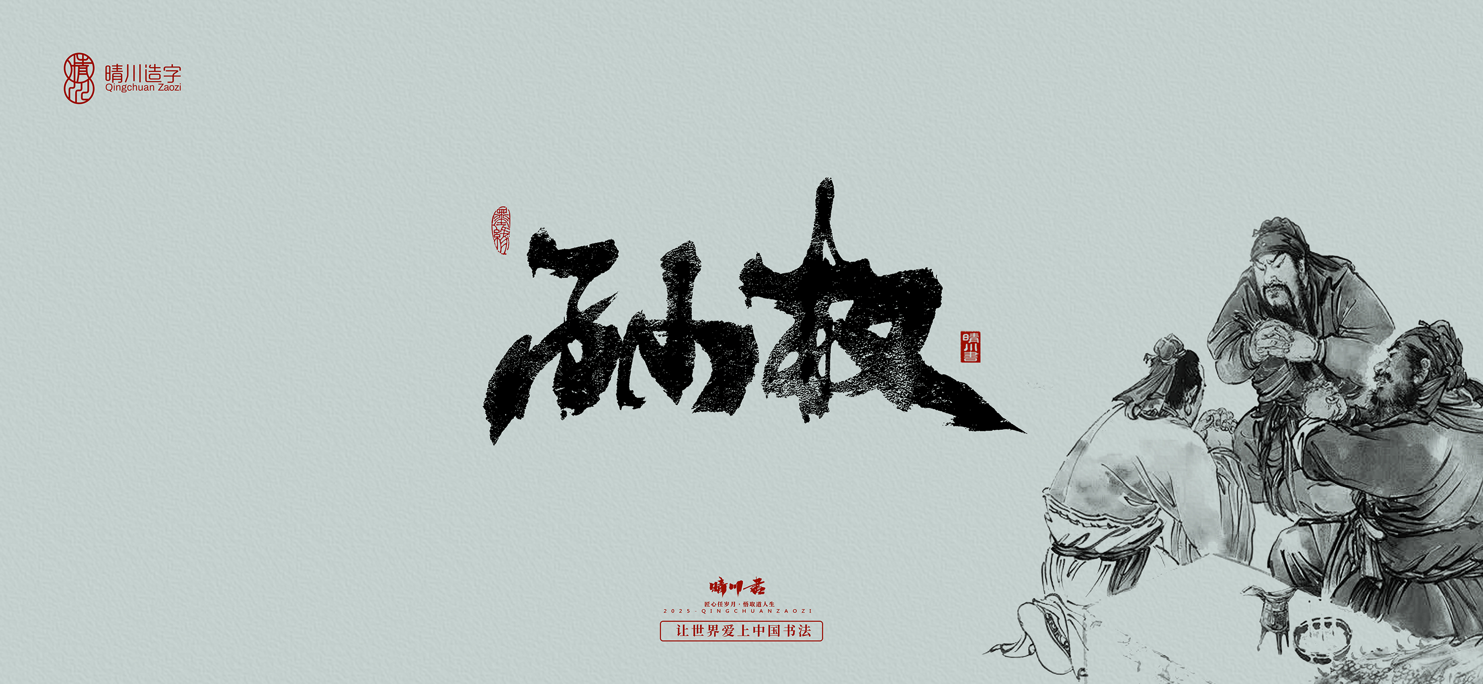 Font design，Commercial calligraphy，calligraphy，Handwritten wordart，Artistic Word，Cultural creation，logo，Romance of the Three Kingdoms，