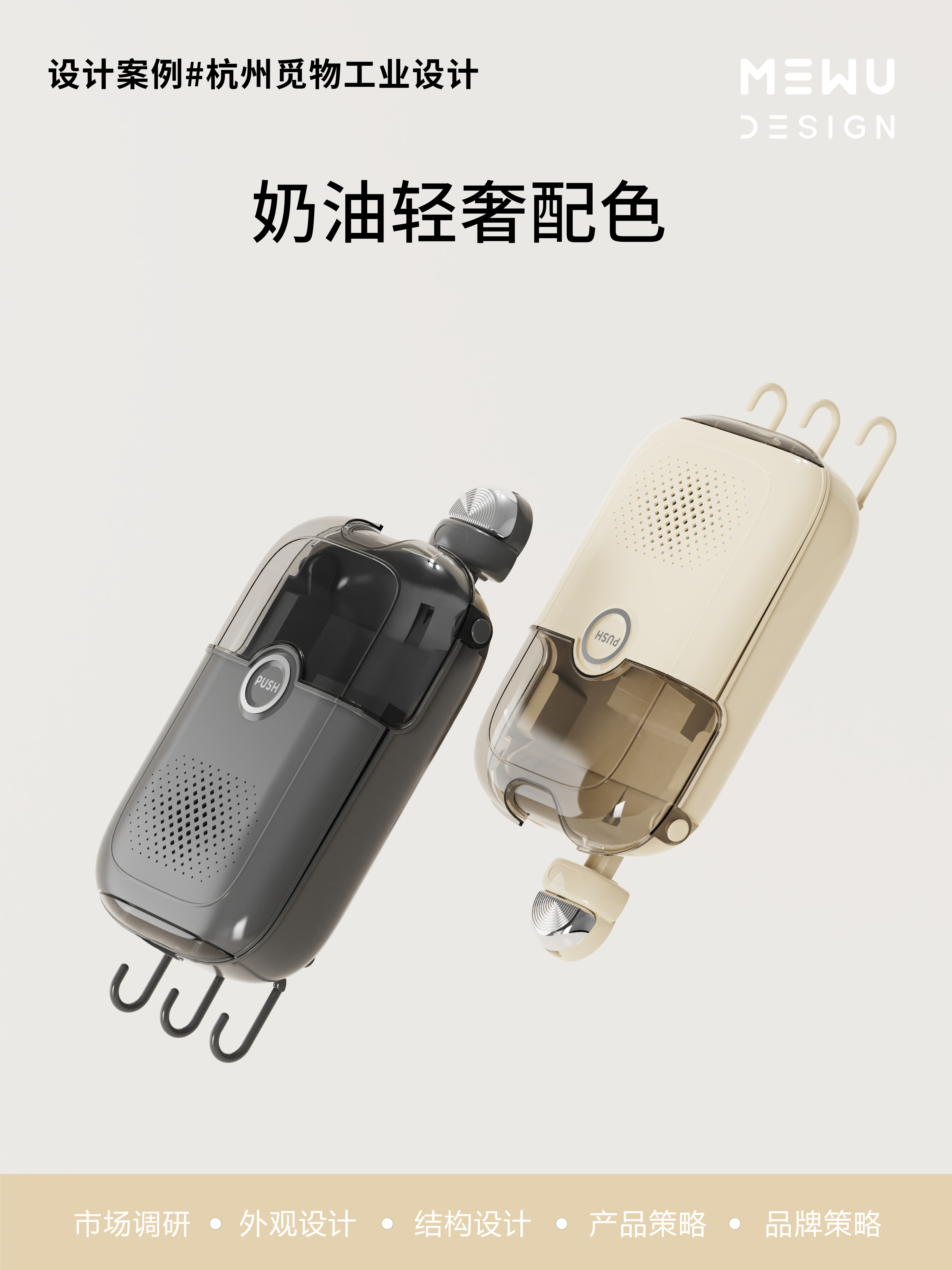 MIING INDUSTRIAL DESIGN，Household goods design，Department Store Design，Explosive design，