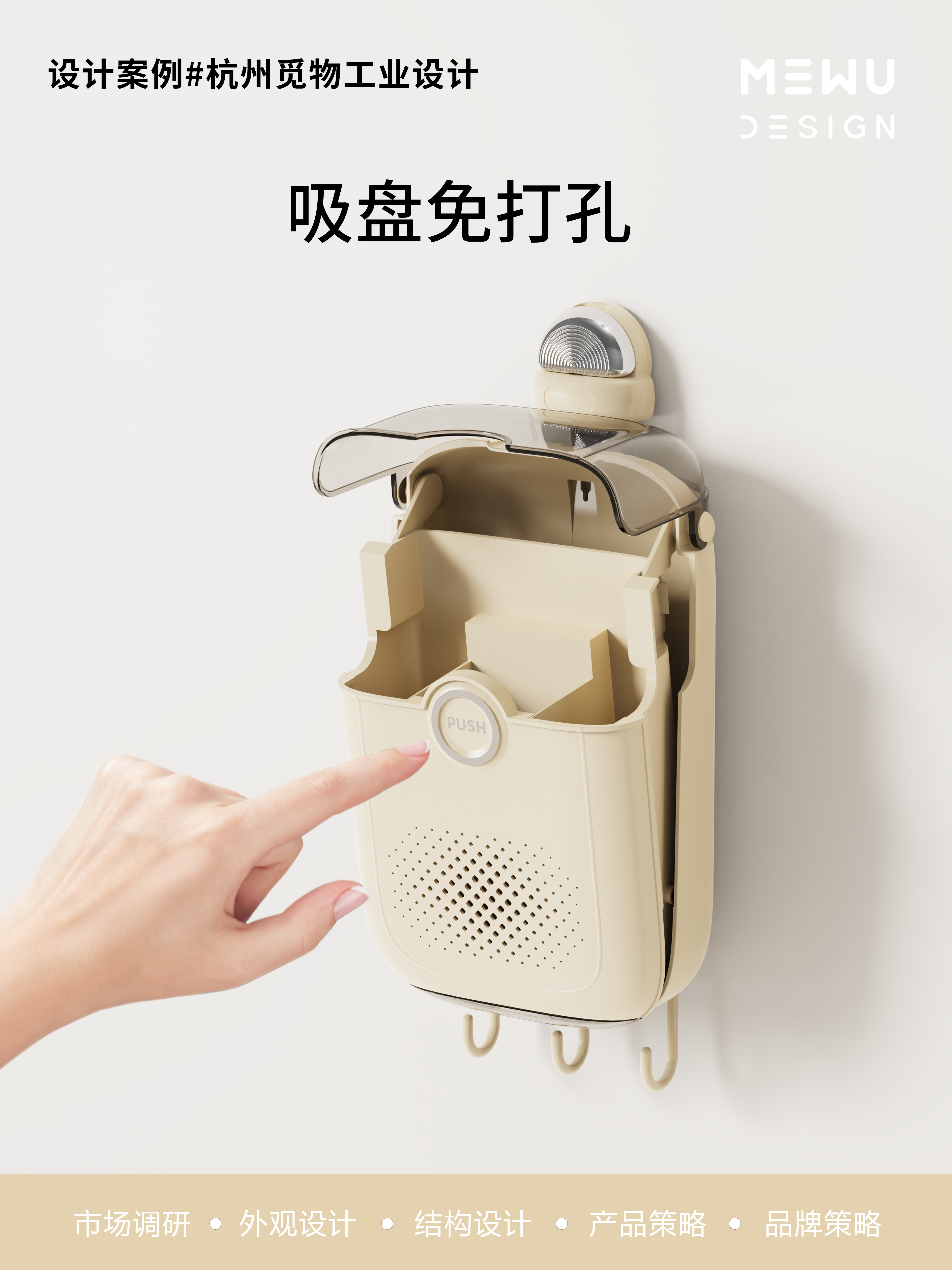 MIING INDUSTRIAL DESIGN，Household goods design，Department Store Design，Explosive design，