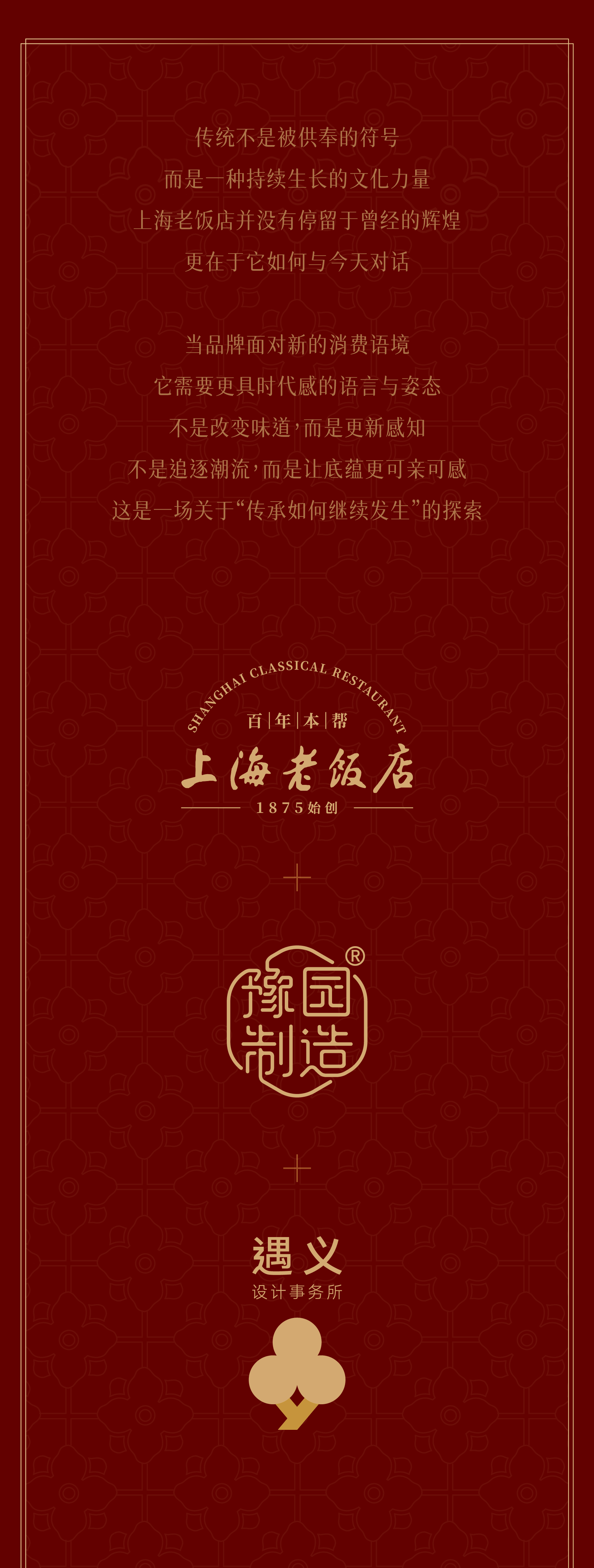 Brand design，packing design，Holiday gift box，Illustration design，Yu Garden，Shanghai Old Hotel，Packaging Rejuvenation，3D rendering，