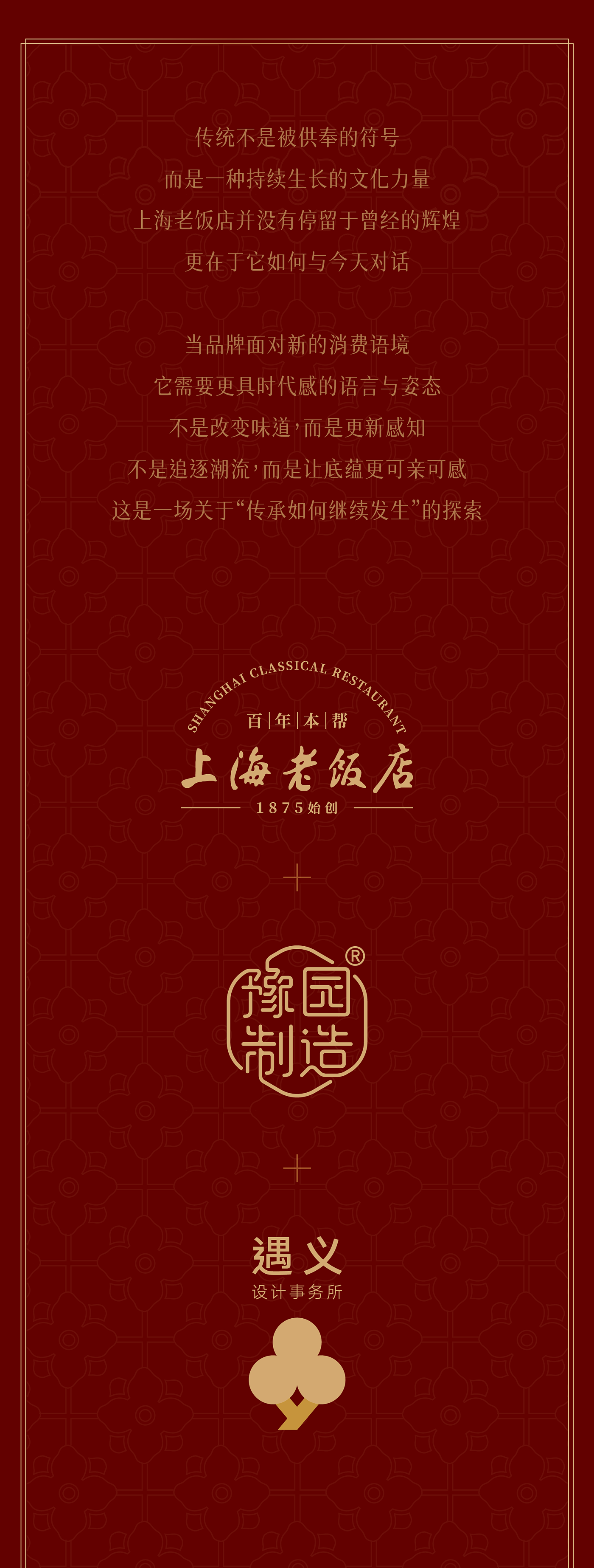 Brand design，packing design，Holiday gift box，Illustration design，Yu Garden，Shanghai Old Hotel，Packaging Rejuvenation，3D rendering，