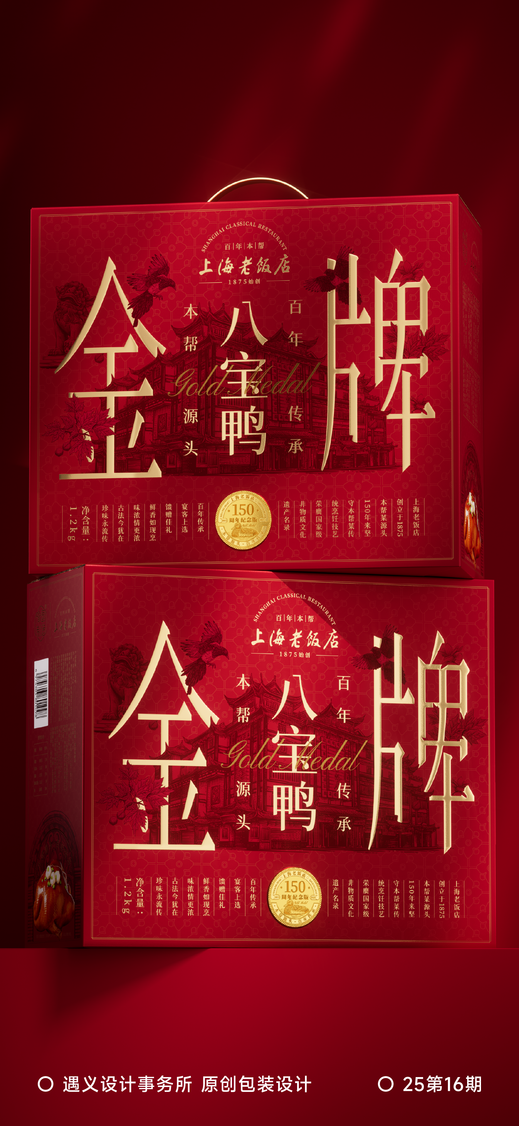 Brand design，packing design，Holiday gift box，Illustration design，Yu Garden，Shanghai Old Hotel，Packaging Rejuvenation，3D rendering，