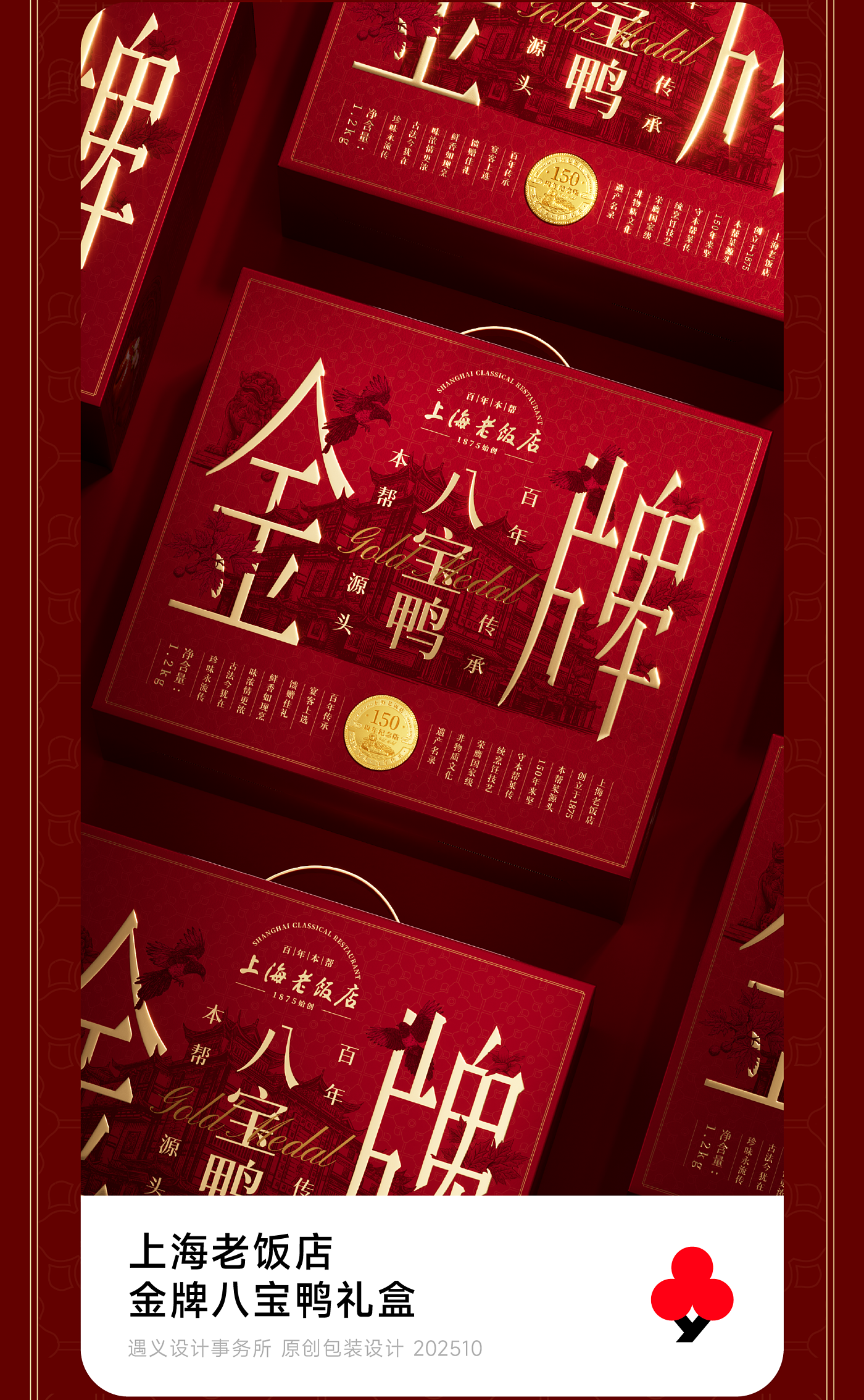 Brand design，packing design，Holiday gift box，Illustration design，Yu Garden，Shanghai Old Hotel，Packaging Rejuvenation，3D rendering，