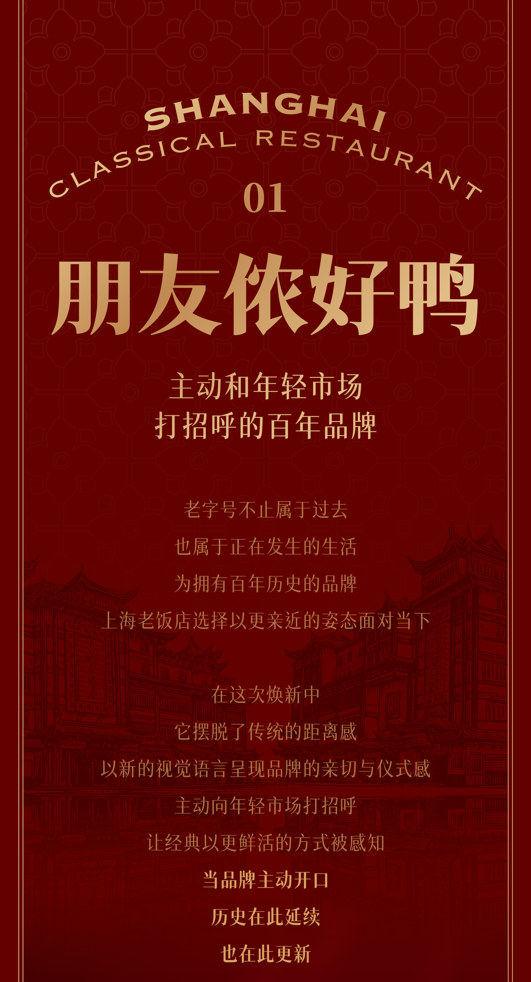 Brand design，packing design，Holiday gift box，Illustration design，Yu Garden，Shanghai Old Hotel，Packaging Rejuvenation，3D rendering，