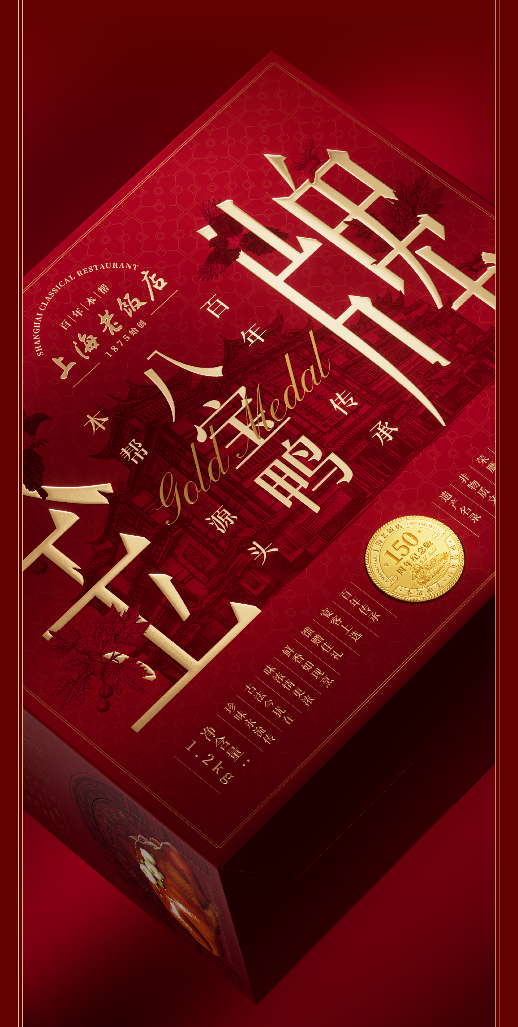 Brand design，packing design，Holiday gift box，Illustration design，Yu Garden，Shanghai Old Hotel，Packaging Rejuvenation，3D rendering，