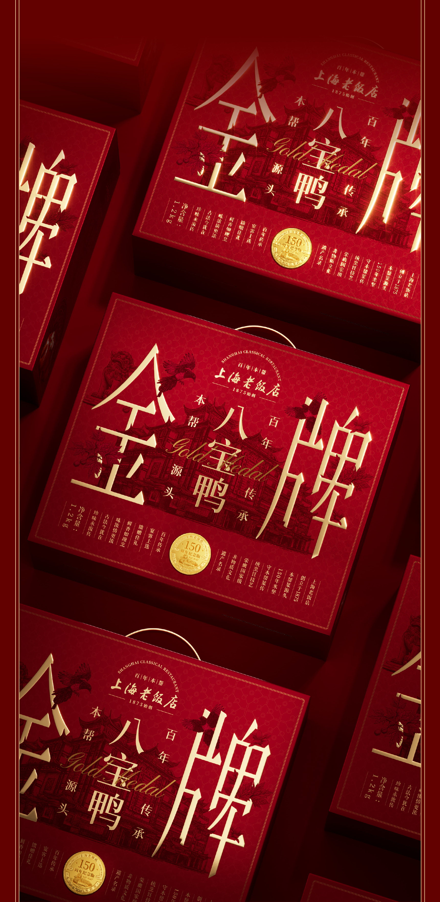 Brand design，packing design，Holiday gift box，Illustration design，Yu Garden，Shanghai Old Hotel，Packaging Rejuvenation，3D rendering，