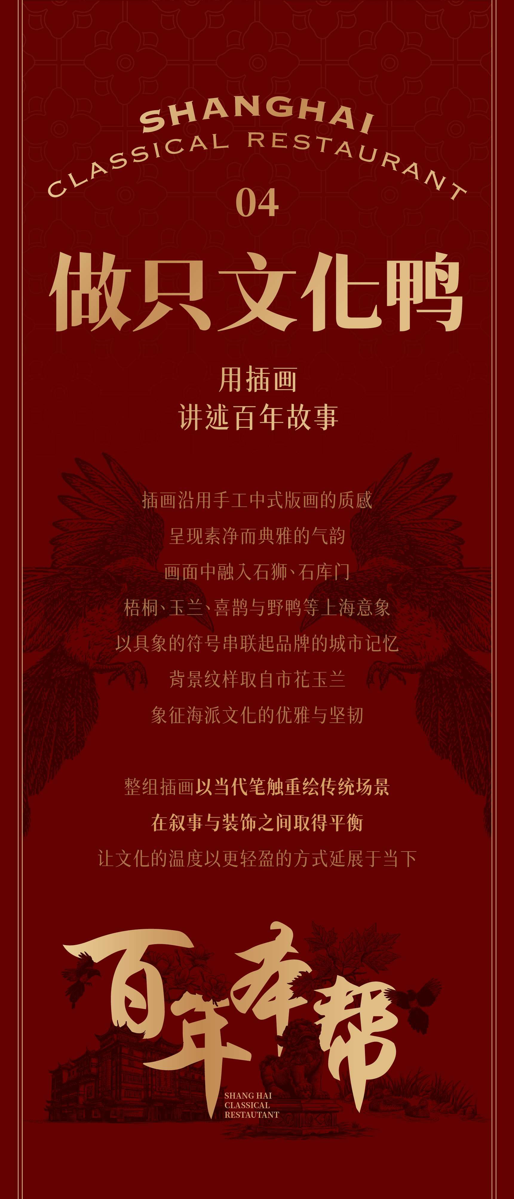 Brand design，packing design，Holiday gift box，Illustration design，Yu Garden，Shanghai Old Hotel，Packaging Rejuvenation，3D rendering，