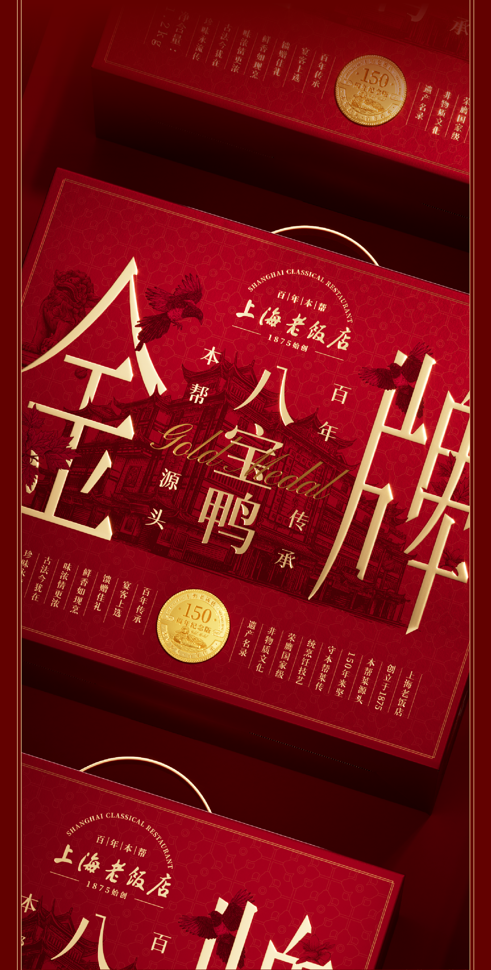 Brand design，packing design，Holiday gift box，Illustration design，Yu Garden，Shanghai Old Hotel，Packaging Rejuvenation，3D rendering，