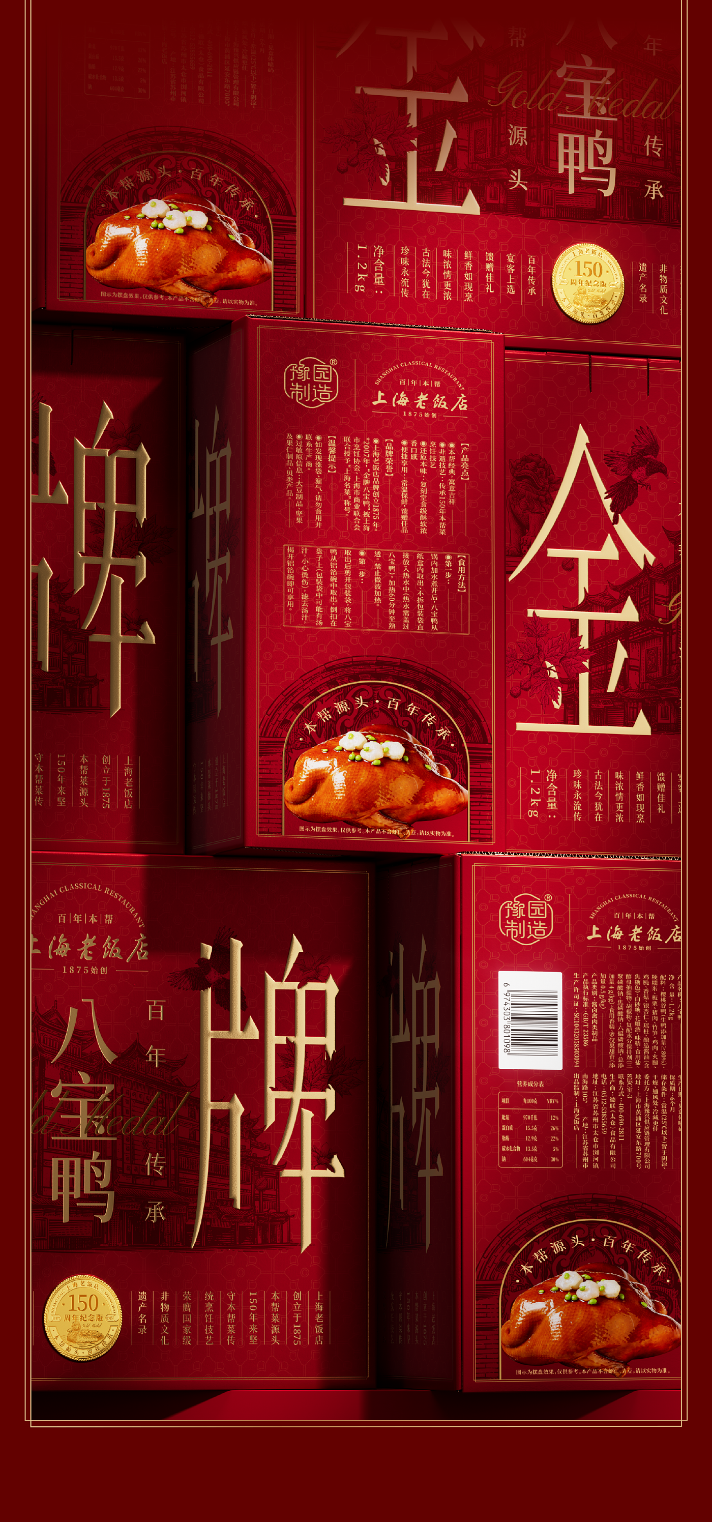 Brand design，packing design，Holiday gift box，Illustration design，Yu Garden，Shanghai Old Hotel，Packaging Rejuvenation，3D rendering，