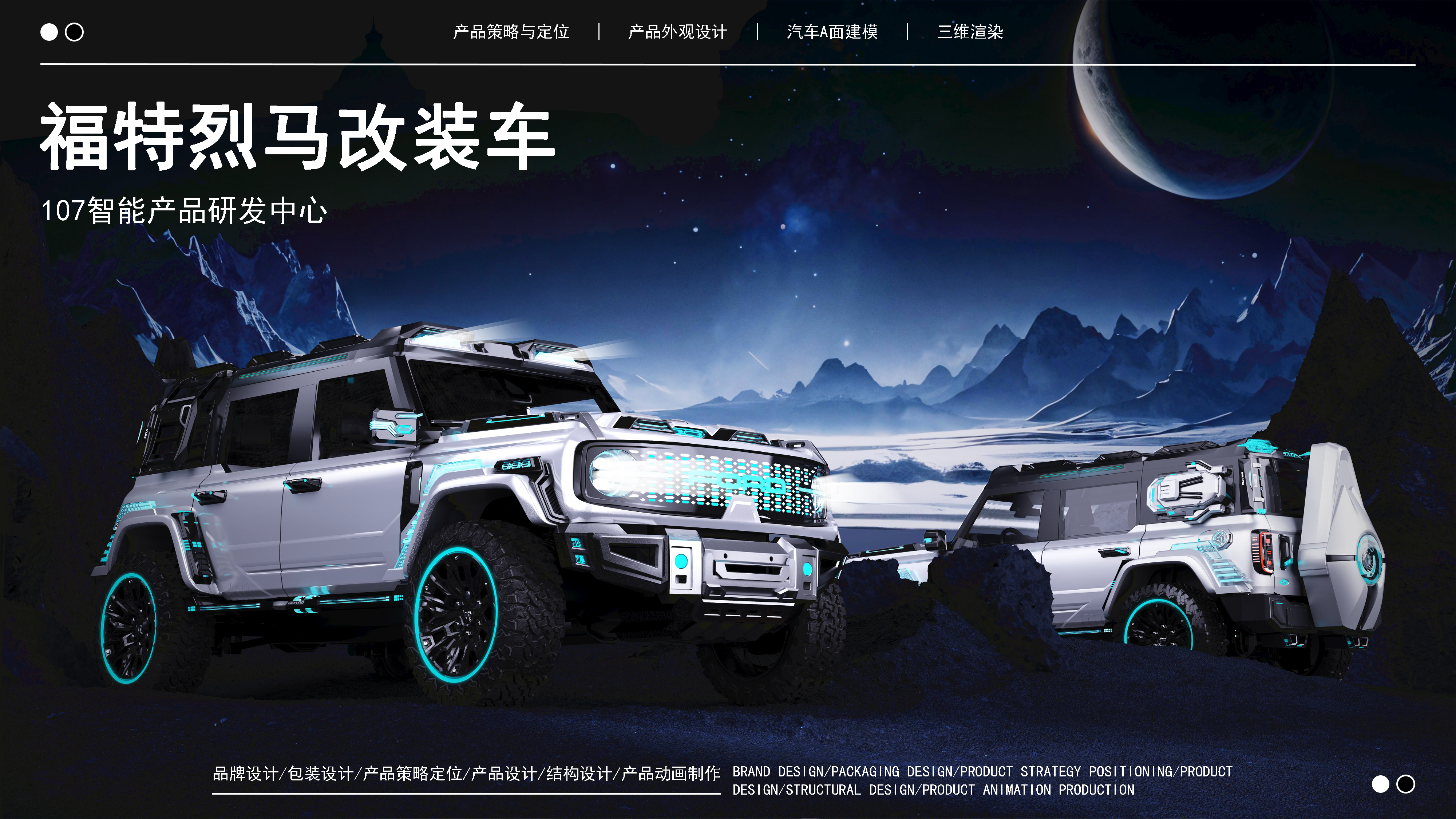 Ford Horse，vehicle，Automobile design，Car modification design，Car A- plane Modeling，industrial design，product design，Appearance design，