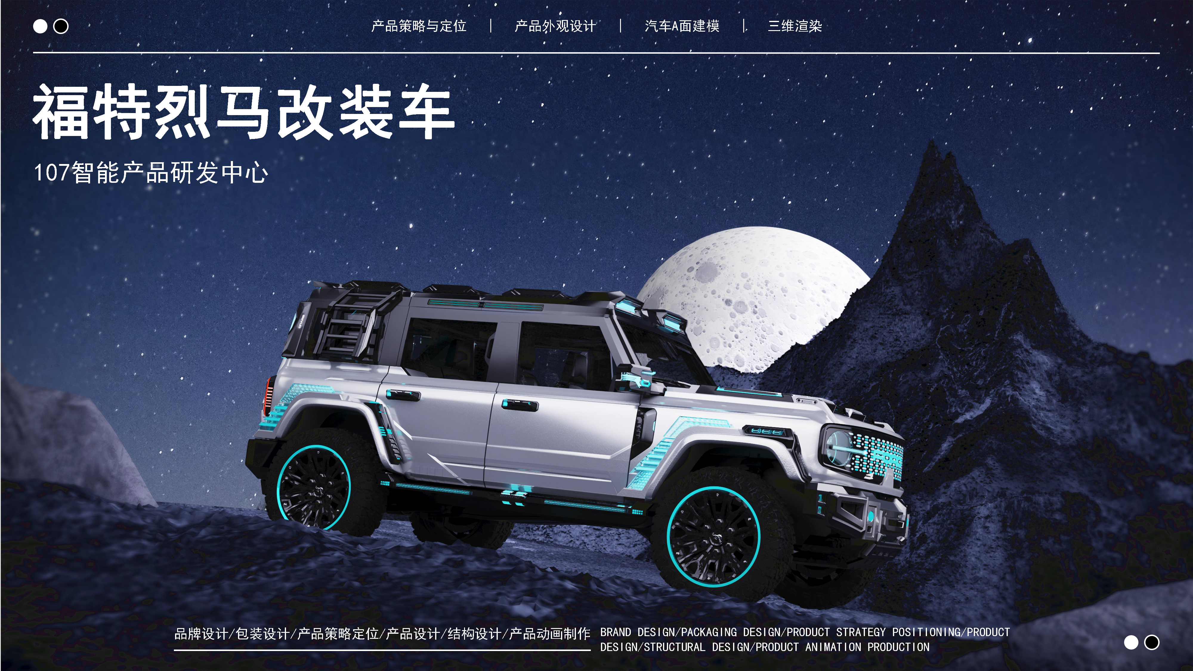 Ford Horse，vehicle，Automobile design，Car modification design，Car A- plane Modeling，industrial design，product design，Appearance design，